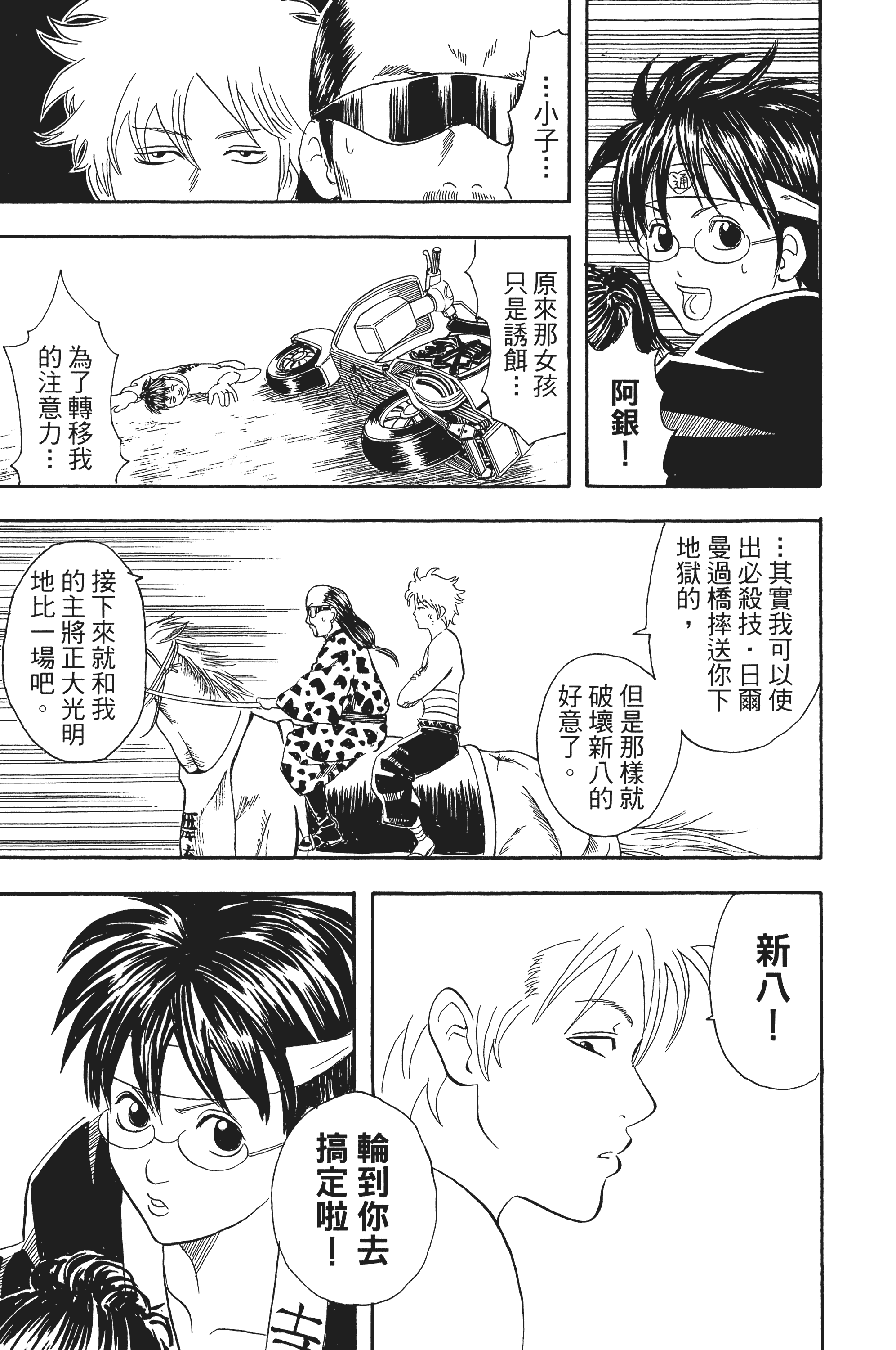 银魂【1-77卷 全是中文】【銀魂】【已完结】-5