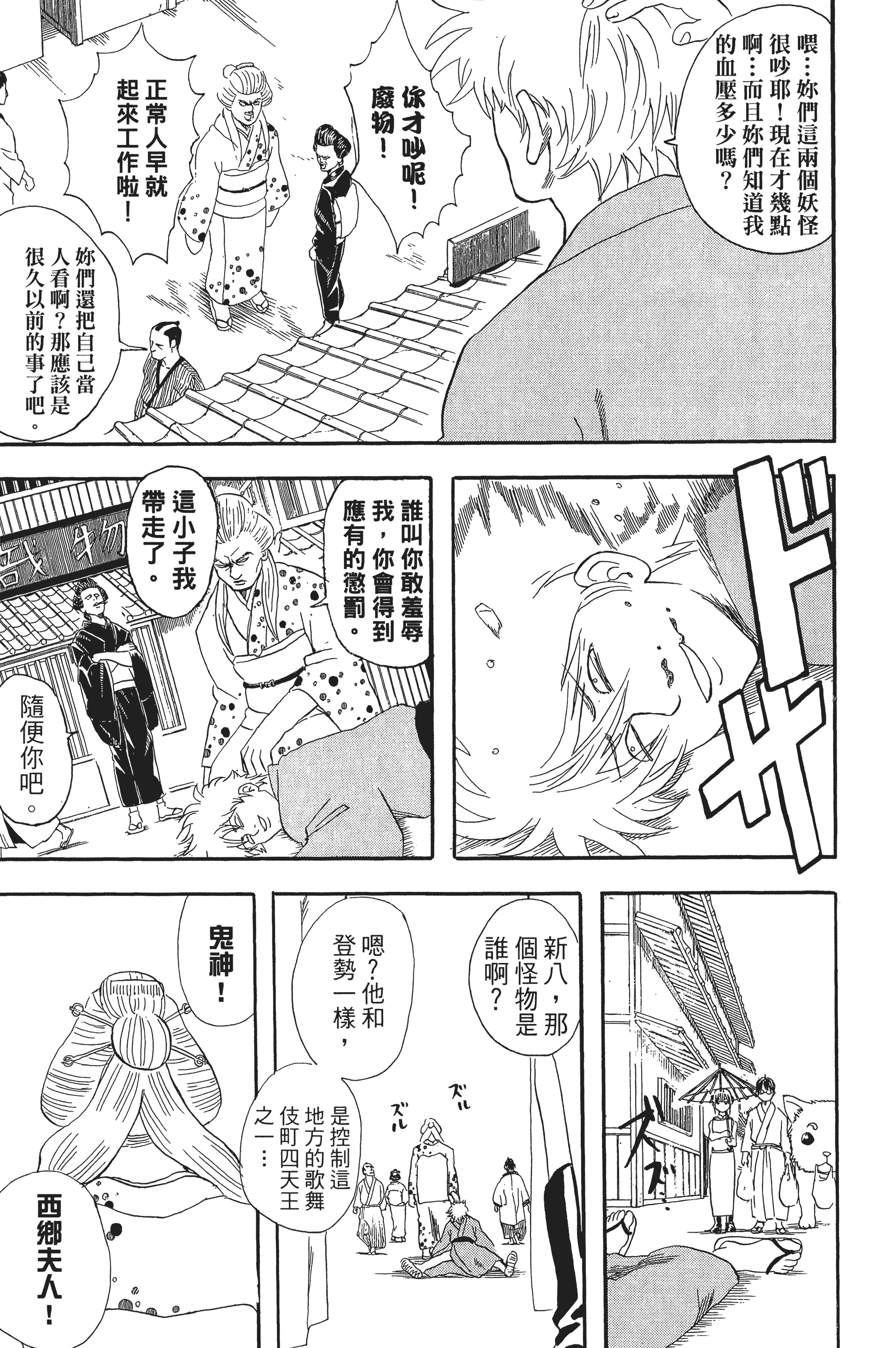 银魂【1-77卷 全是中文】【銀魂】【已完结】-5