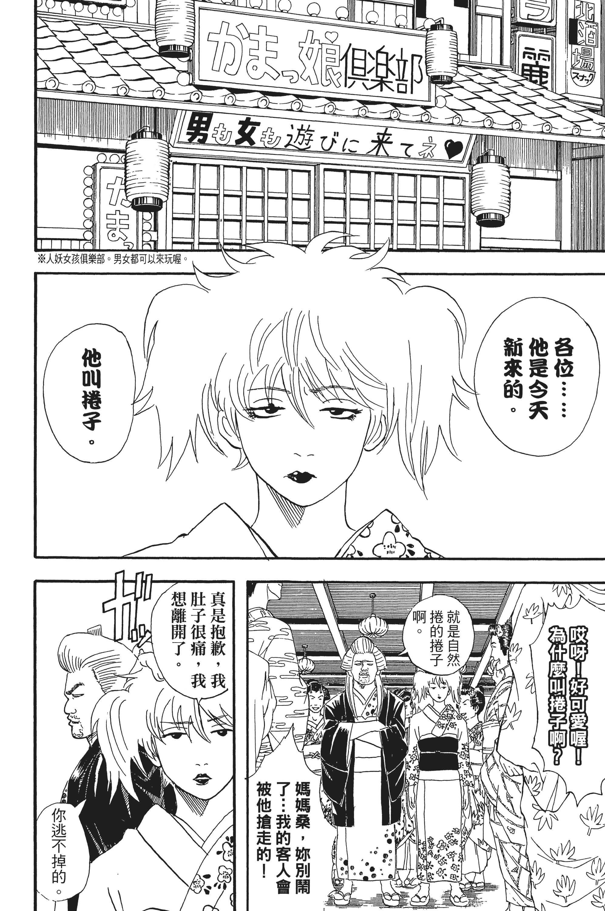 银魂【1-77卷 全是中文】【銀魂】【已完结】-5