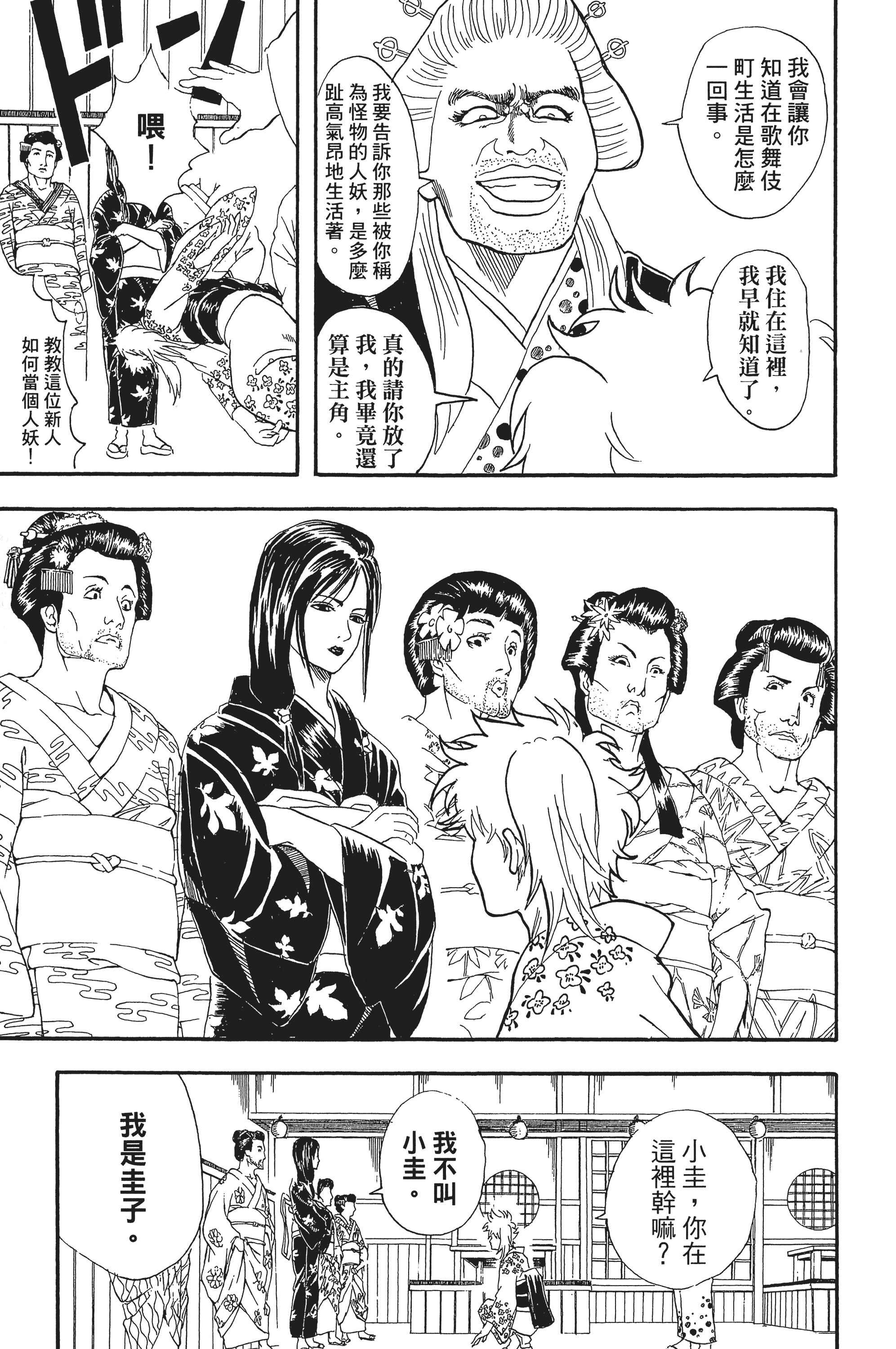 银魂【1-77卷 全是中文】【銀魂】【已完结】-5