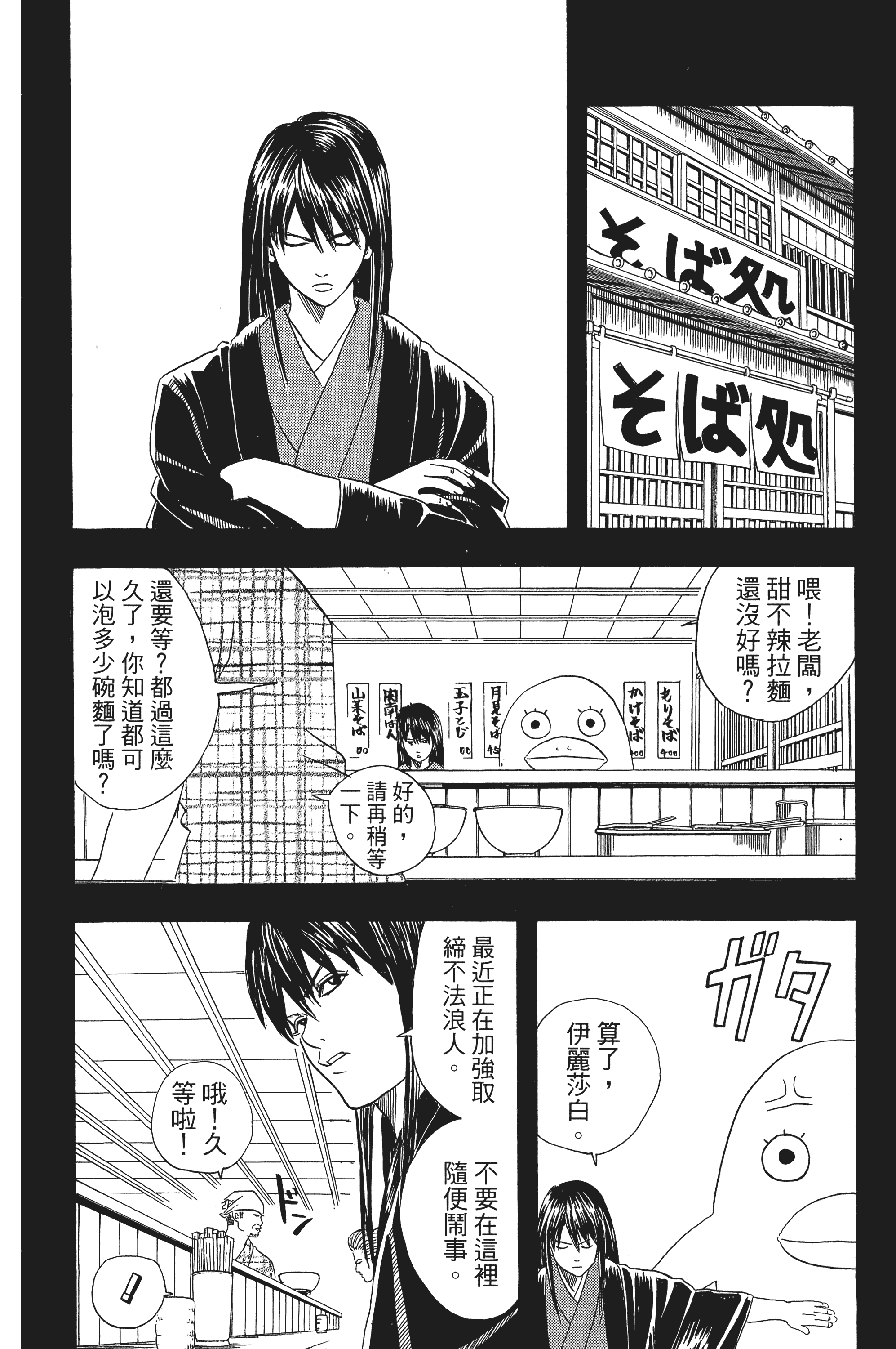 银魂【1-77卷 全是中文】【銀魂】【已完结】-5