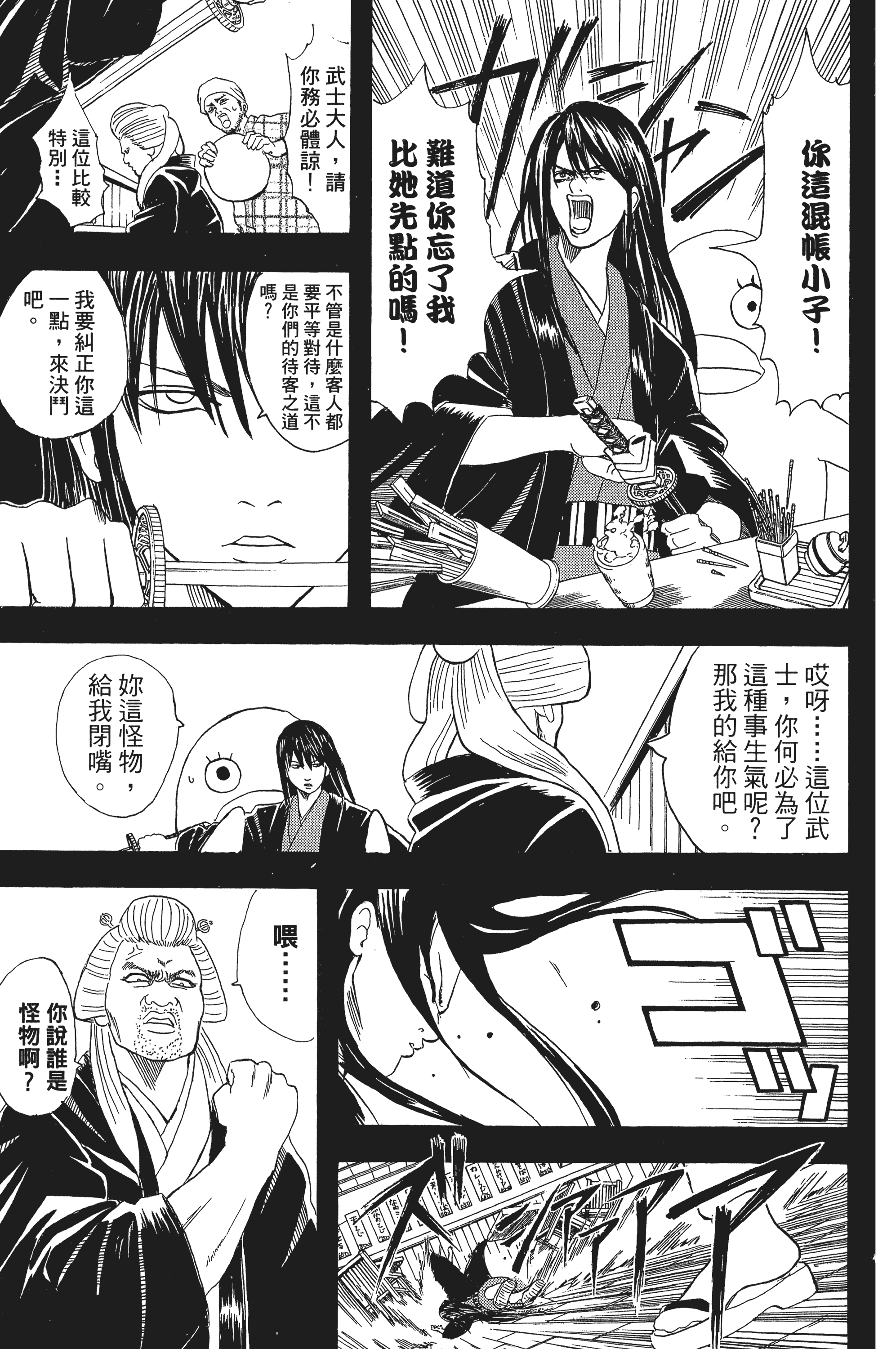银魂【1-77卷 全是中文】【銀魂】【已完结】-5