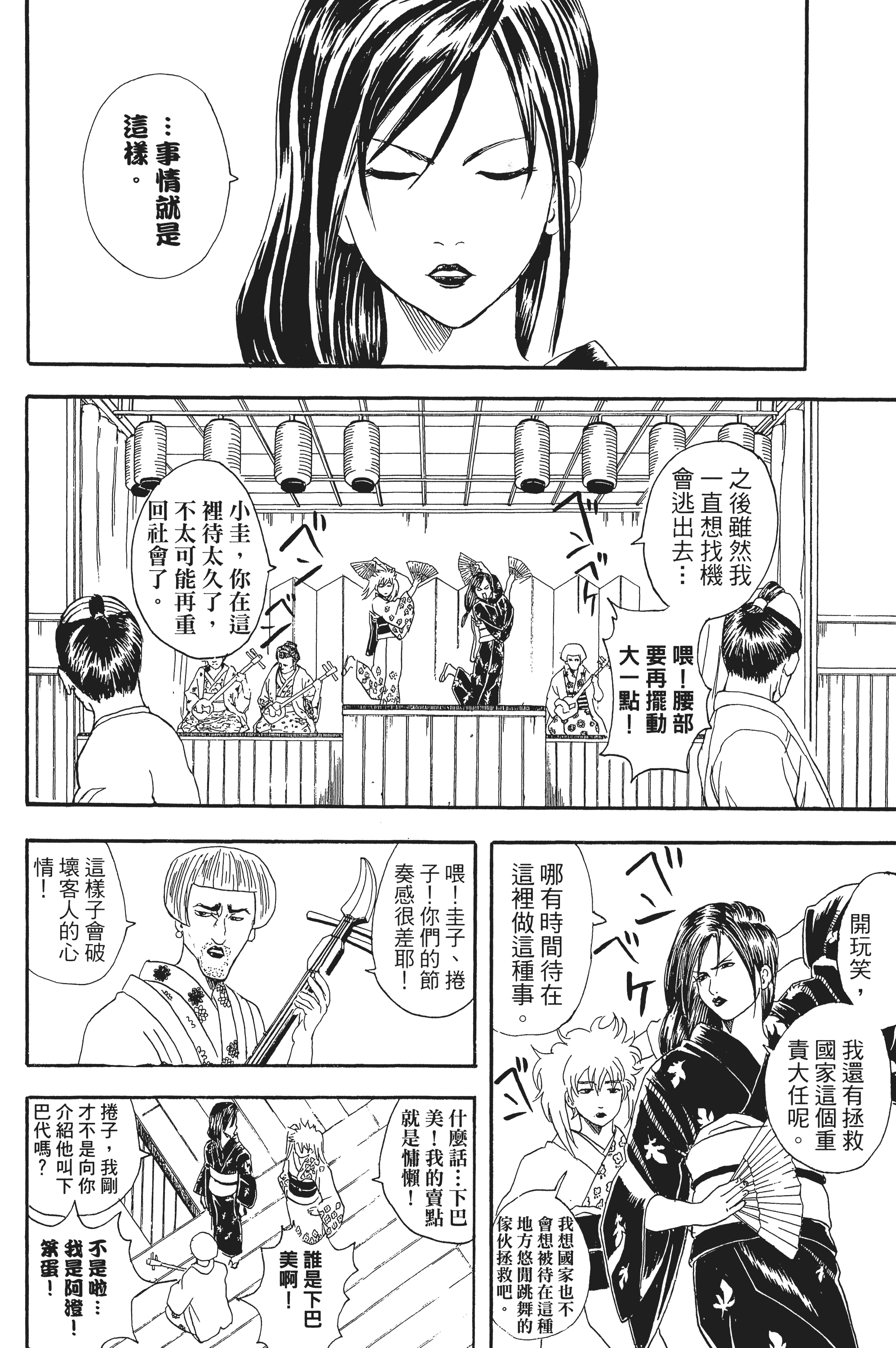 银魂【1-77卷 全是中文】【銀魂】【已完结】-5