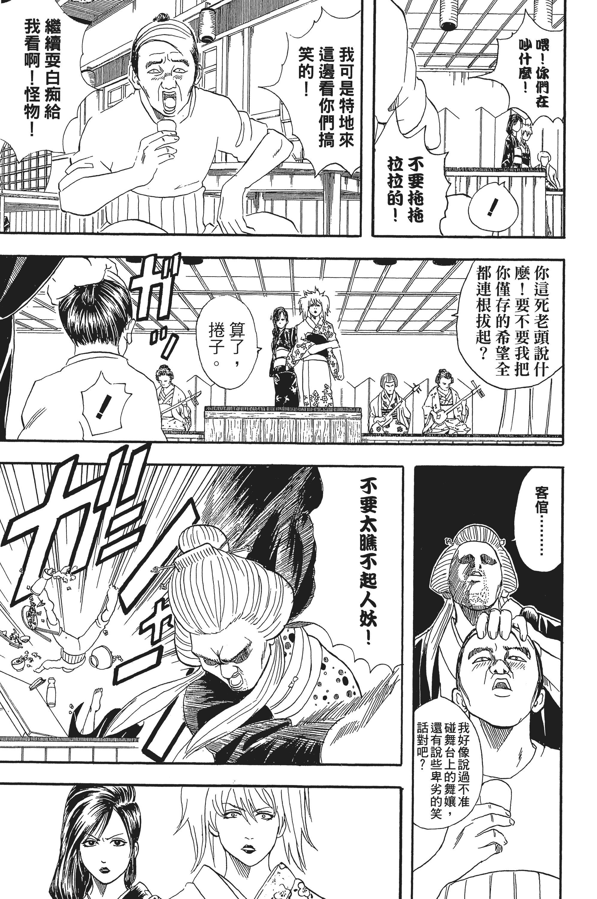 银魂【1-77卷 全是中文】【銀魂】【已完结】-5