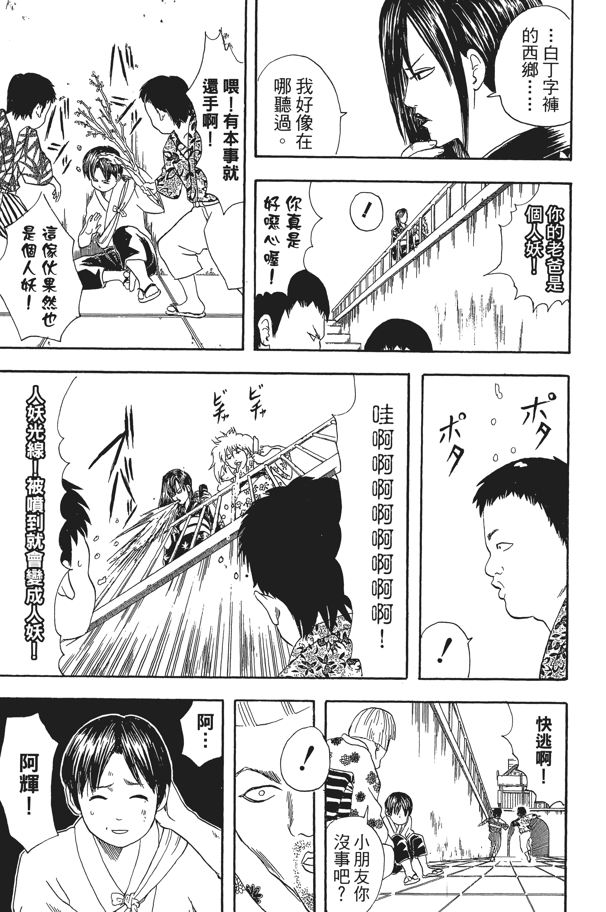 银魂【1-77卷 全是中文】【銀魂】【已完结】-5