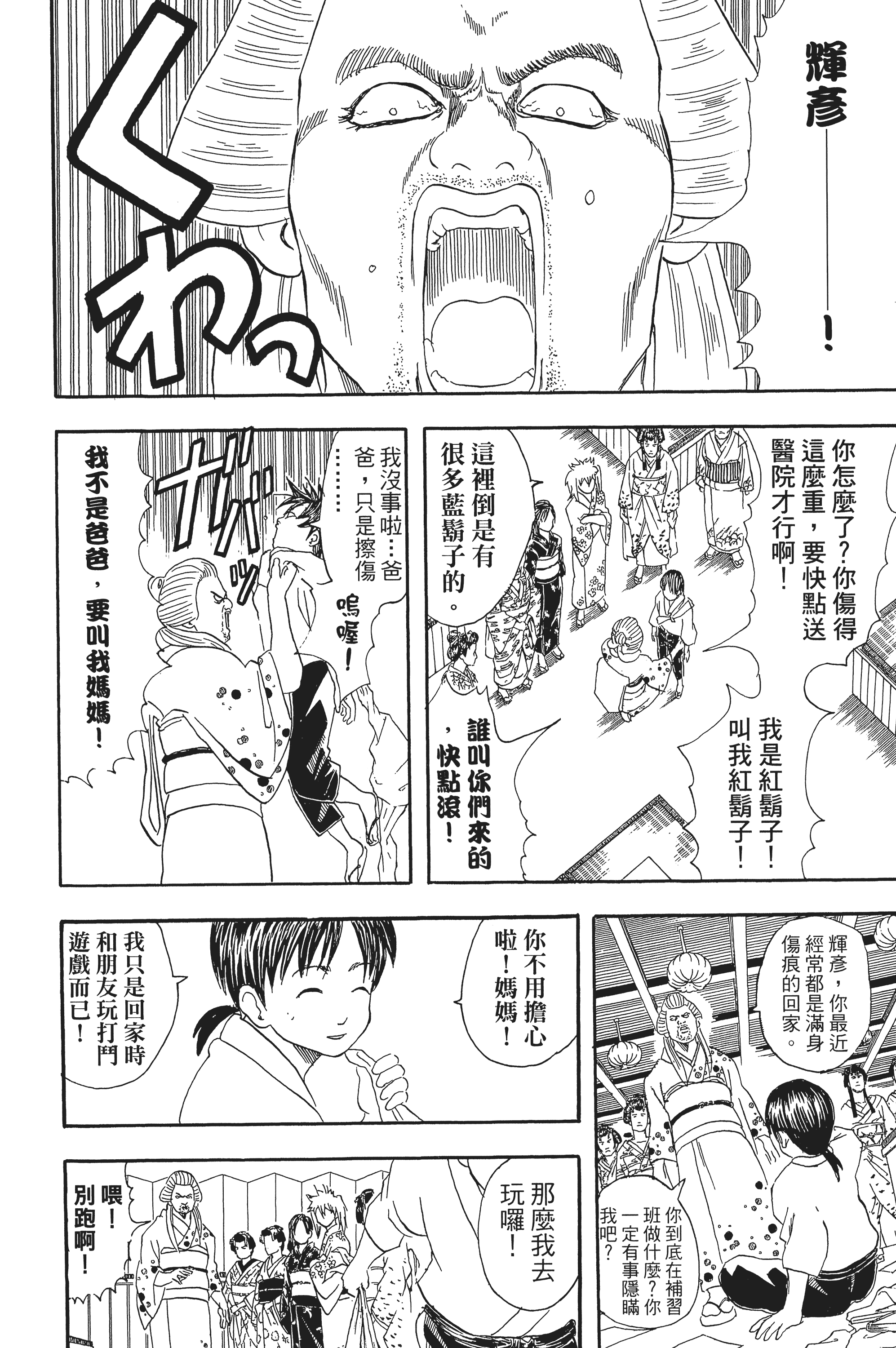 银魂【1-77卷 全是中文】【銀魂】【已完结】-5