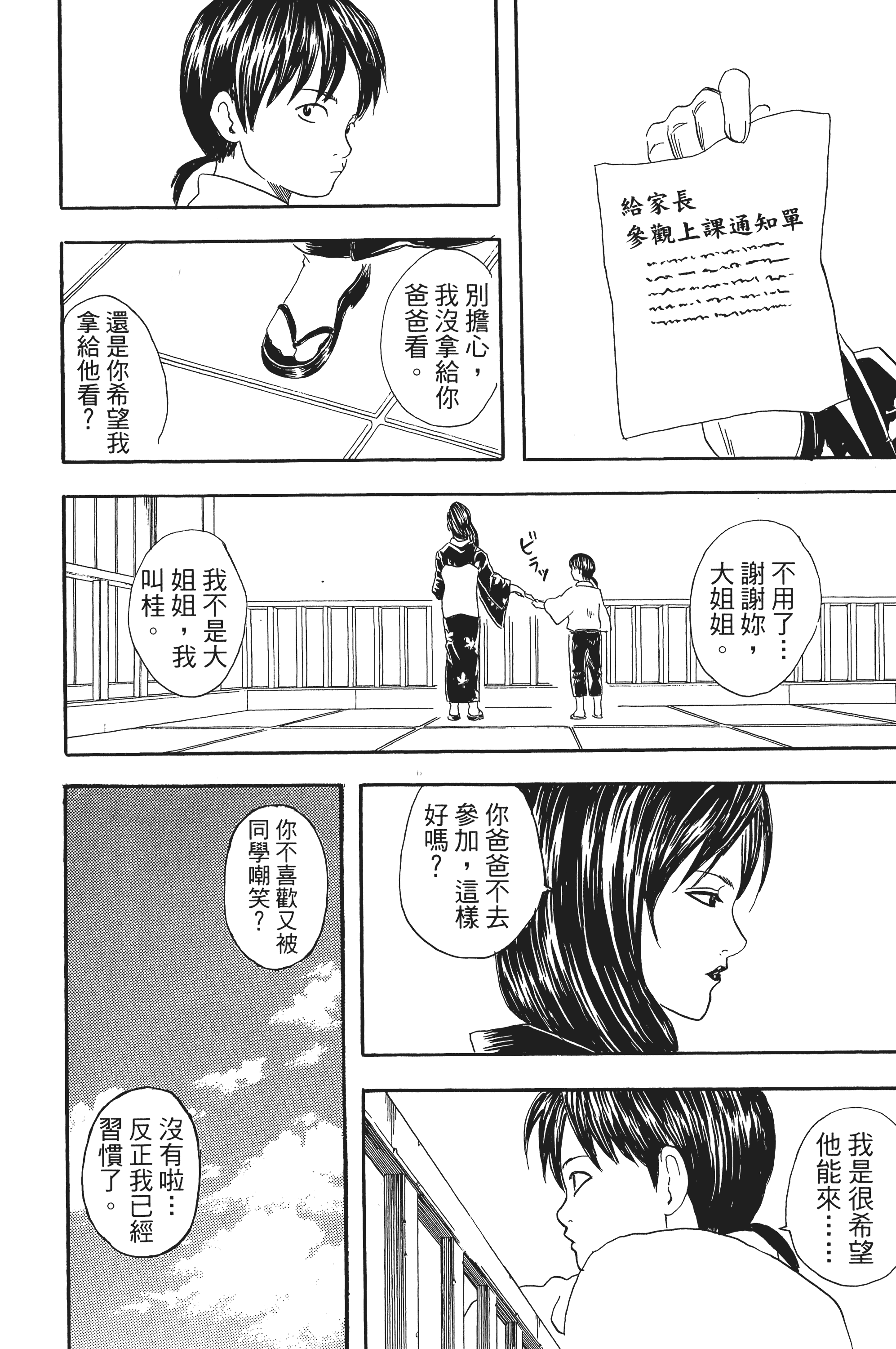 银魂【1-77卷 全是中文】【銀魂】【已完结】-5