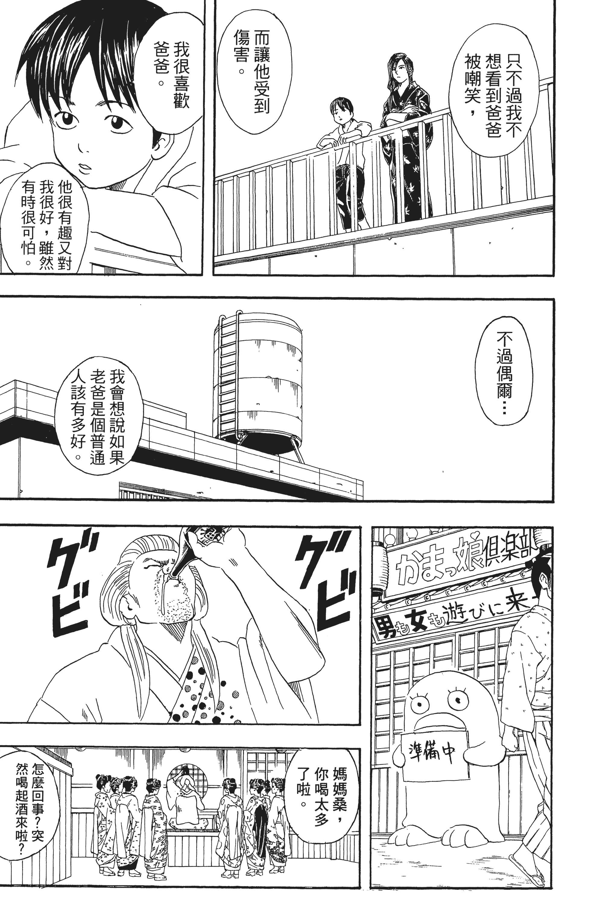 银魂【1-77卷 全是中文】【銀魂】【已完结】-5