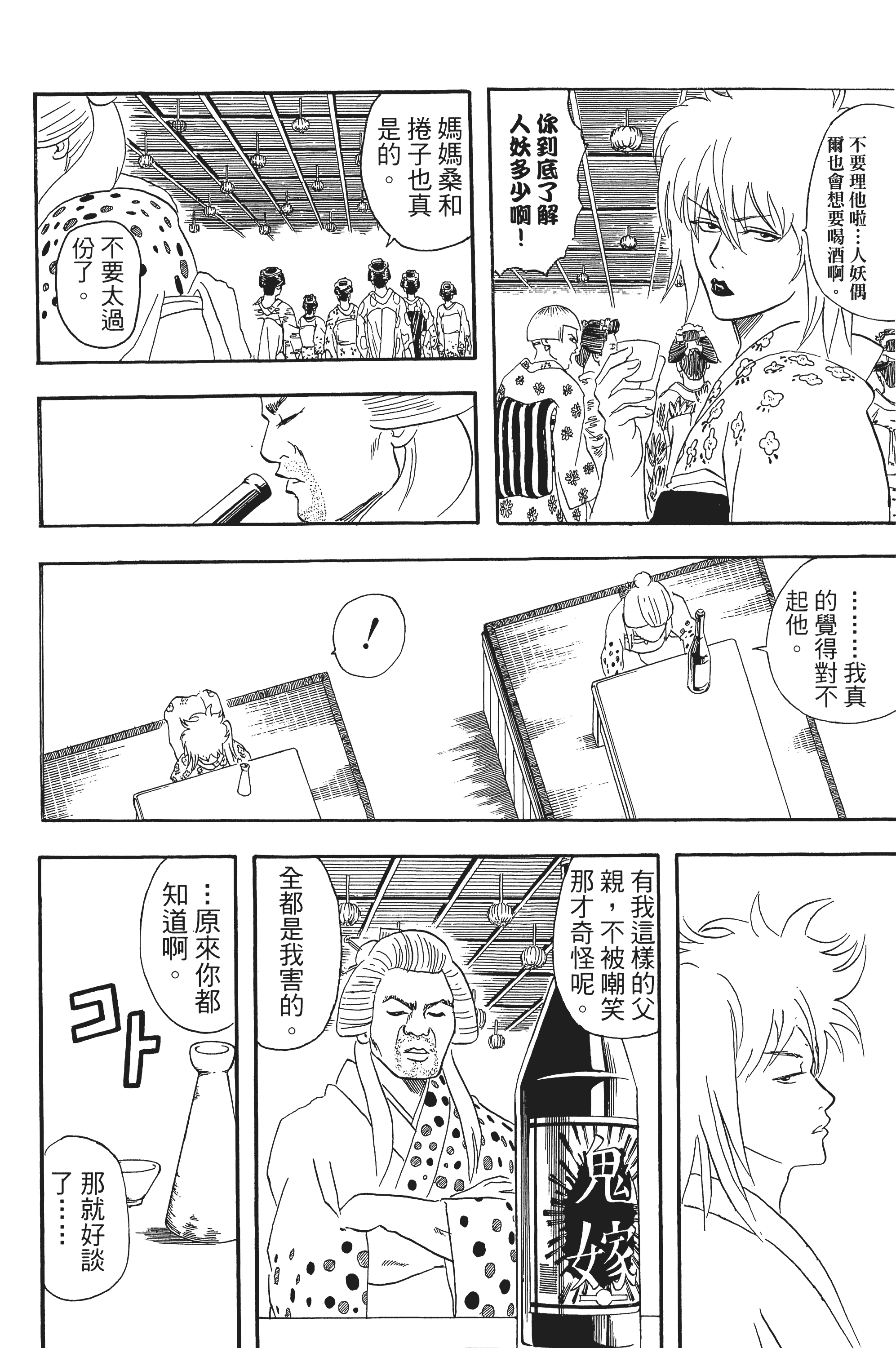 银魂【1-77卷 全是中文】【銀魂】【已完结】-5