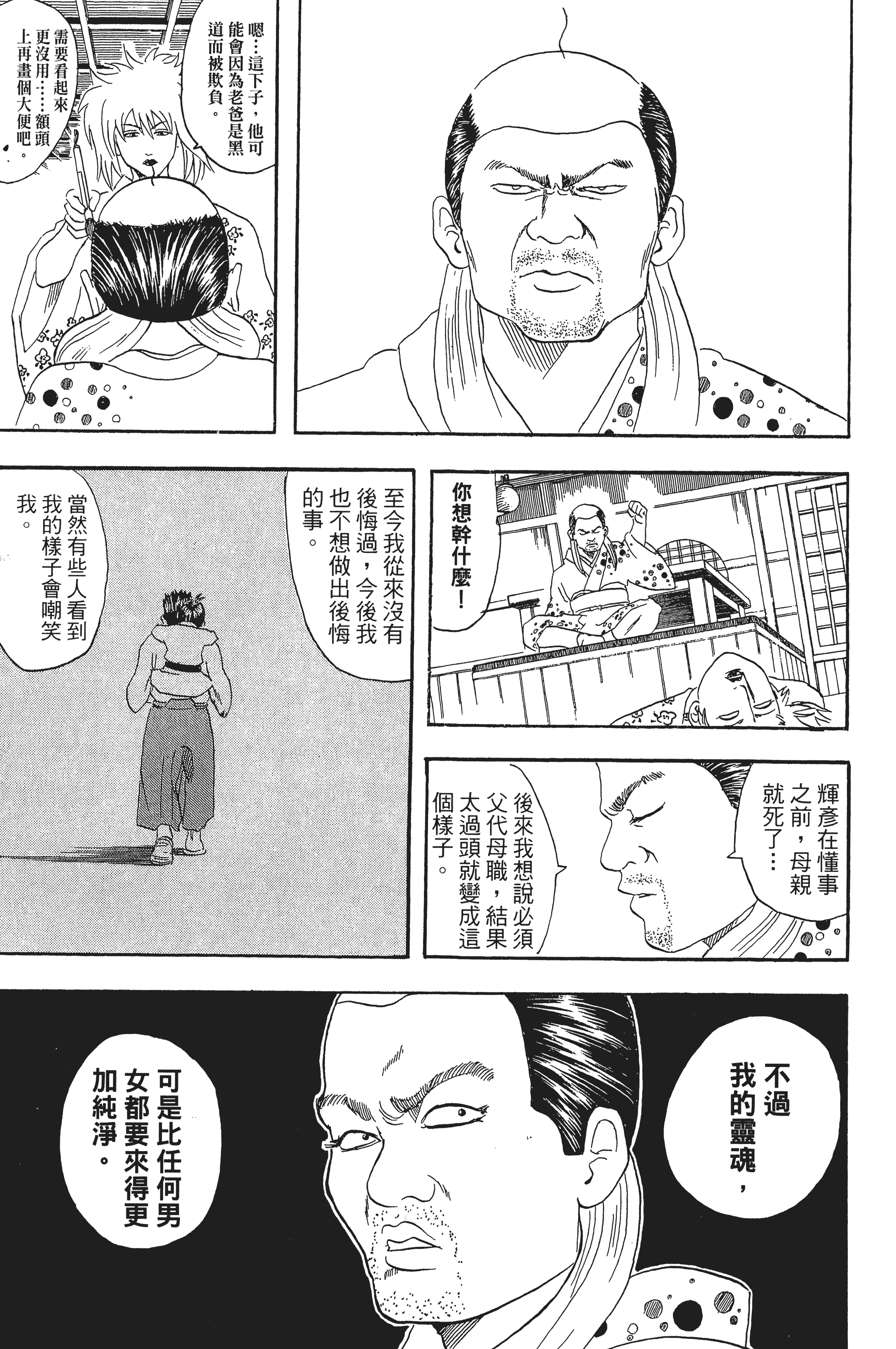 银魂【1-77卷 全是中文】【銀魂】【已完结】-5
