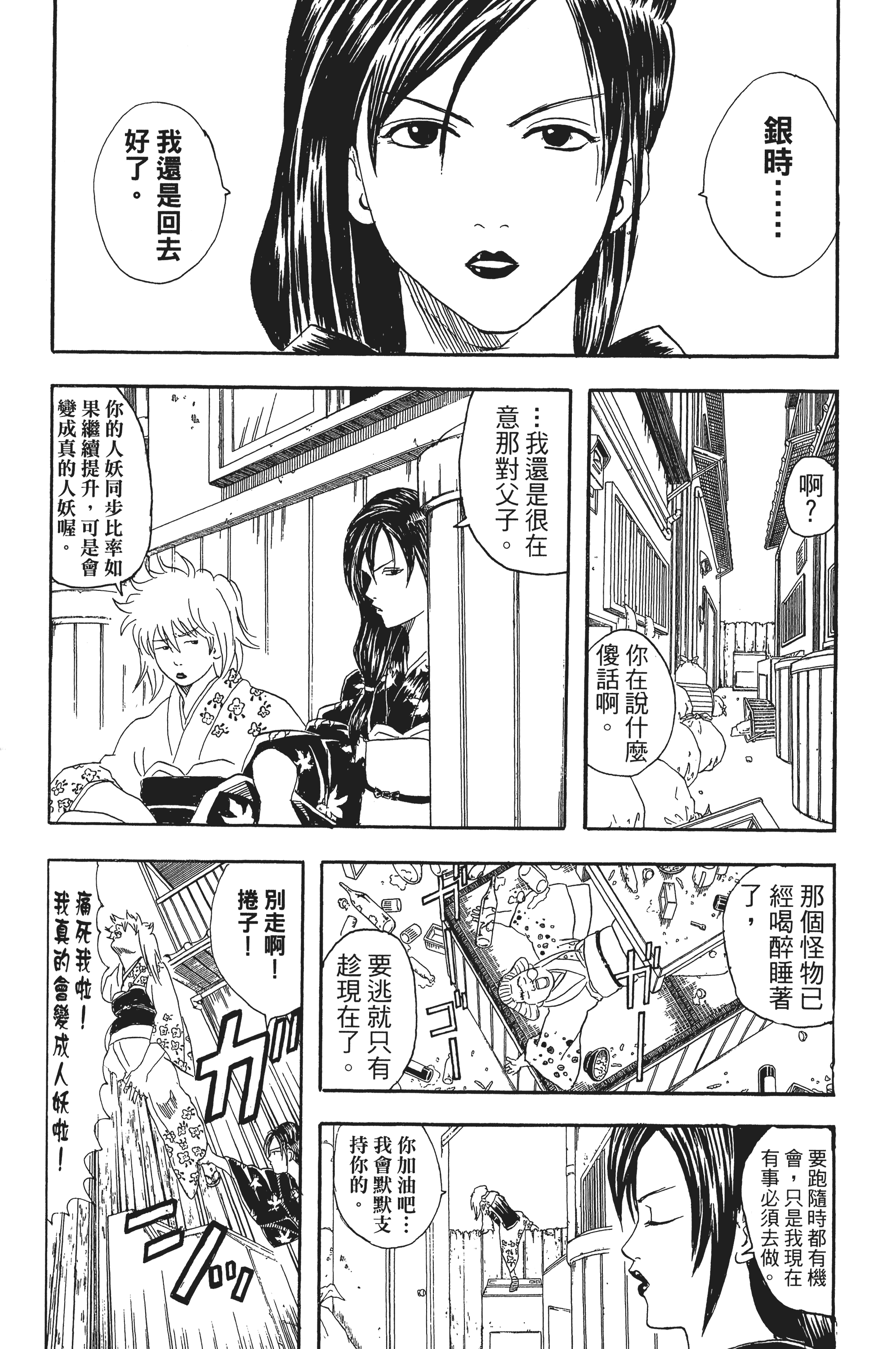 银魂【1-77卷 全是中文】【銀魂】【已完结】-5