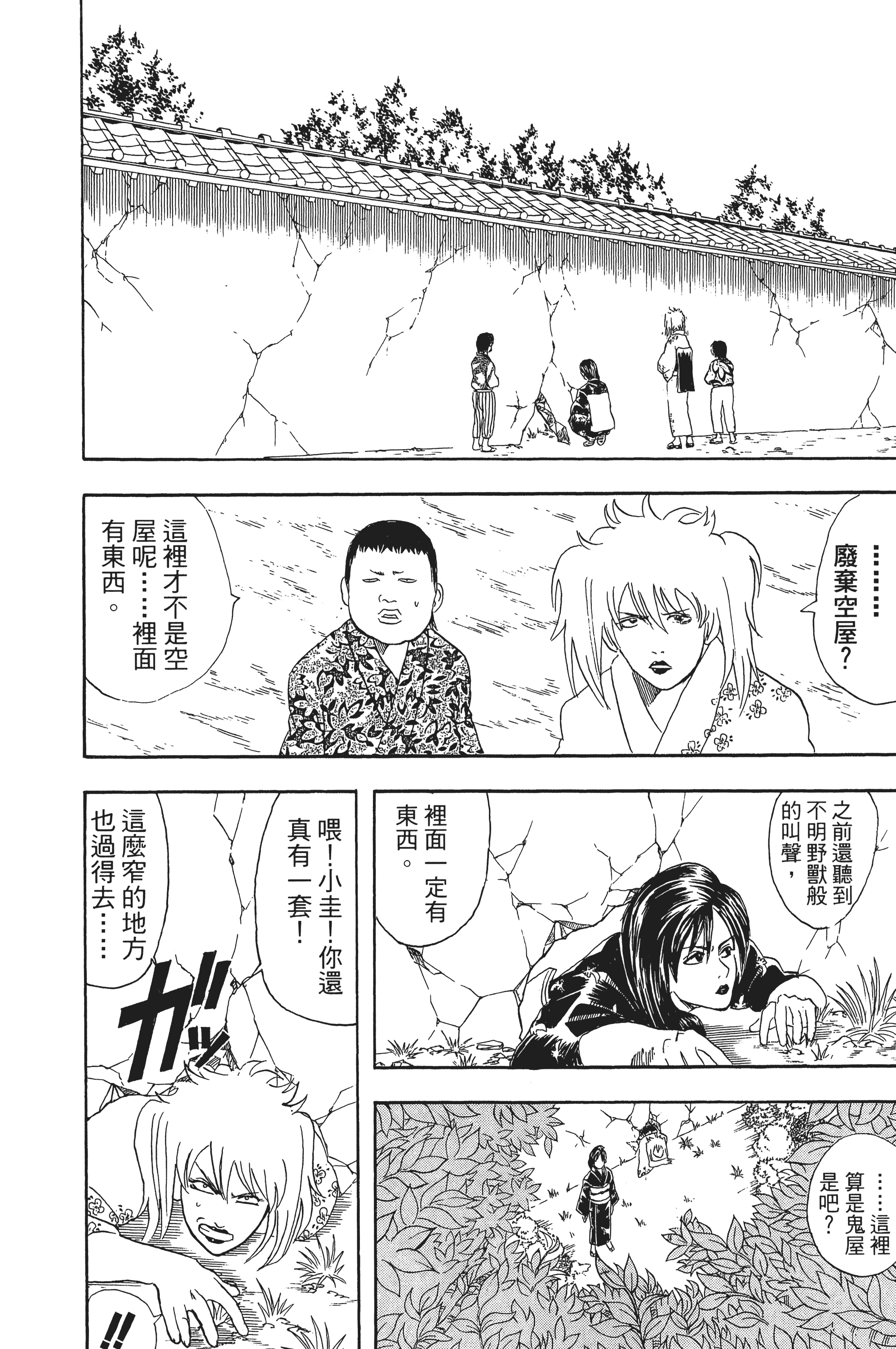 银魂【1-77卷 全是中文】【銀魂】【已完结】-5