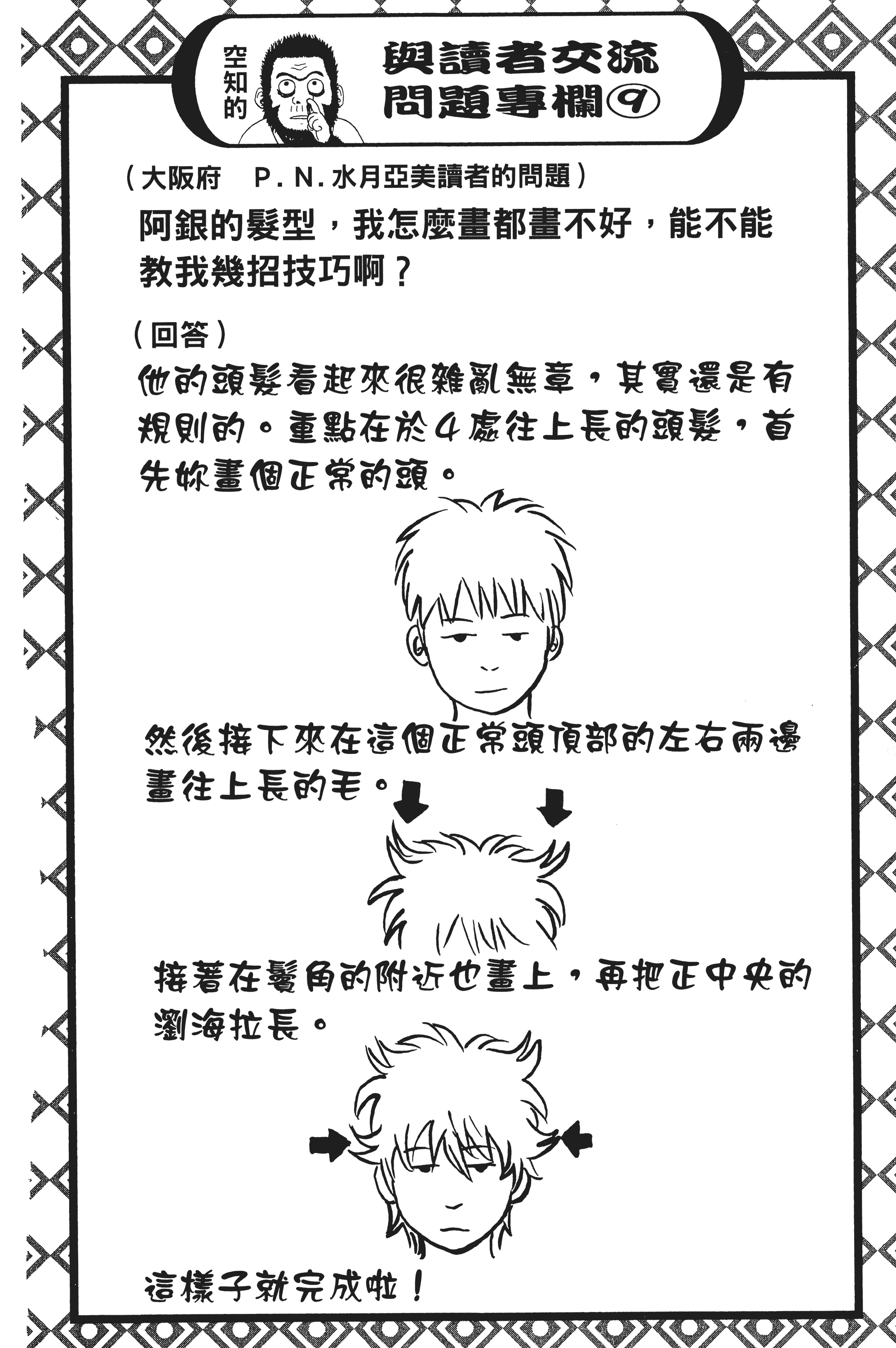 银魂【1-77卷 全是中文】【銀魂】【已完结】-5