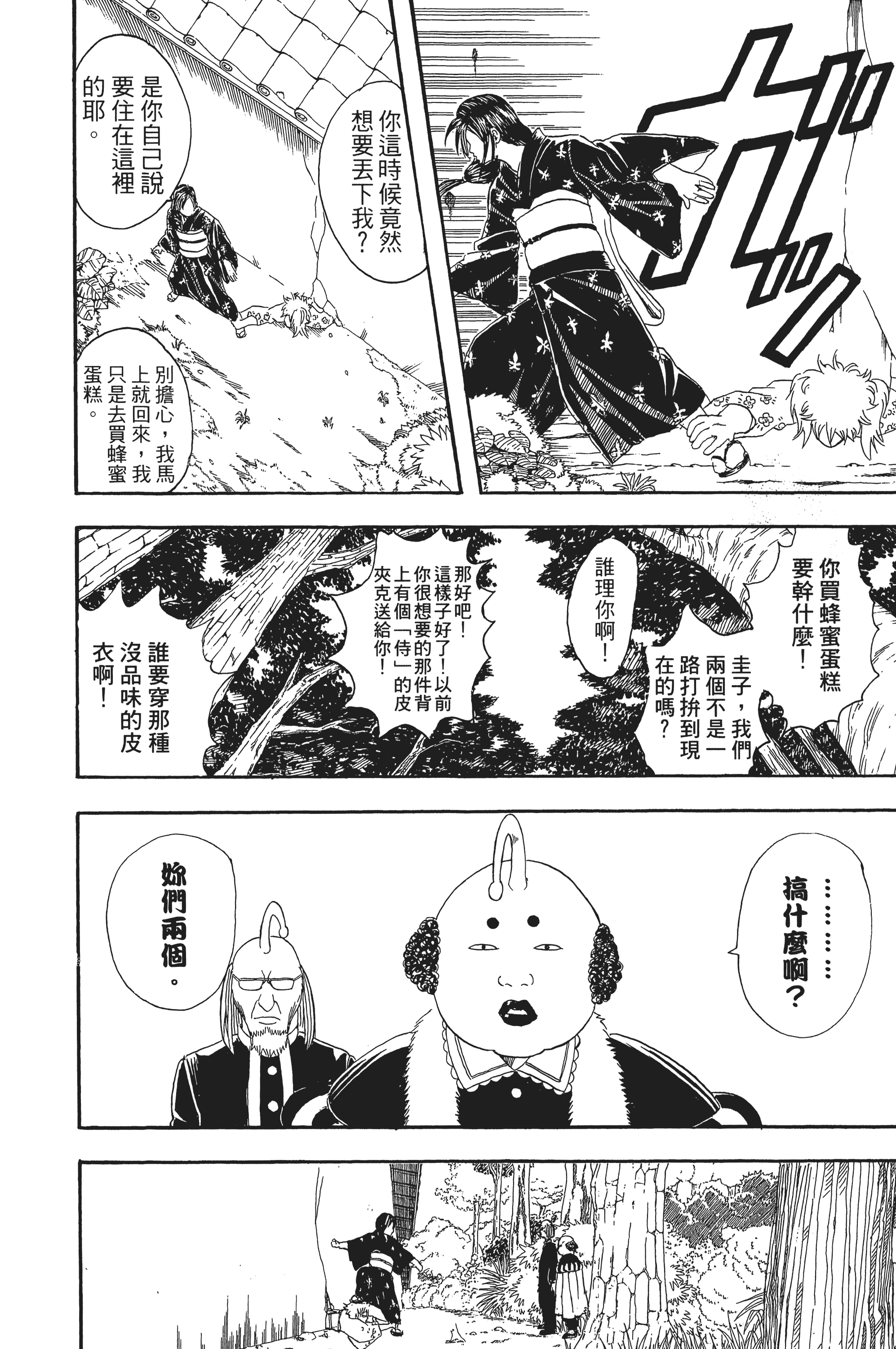 银魂【1-77卷 全是中文】【銀魂】【已完结】-5