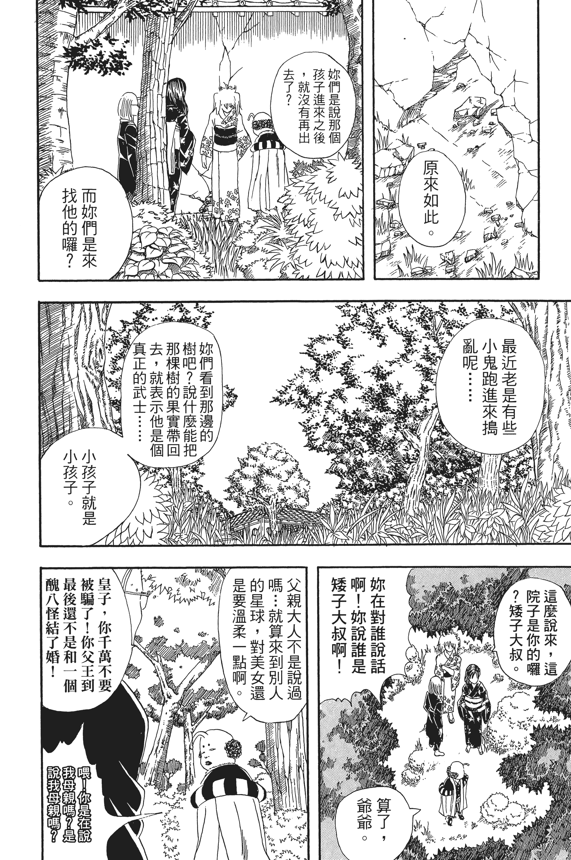 银魂【1-77卷 全是中文】【銀魂】【已完结】-5
