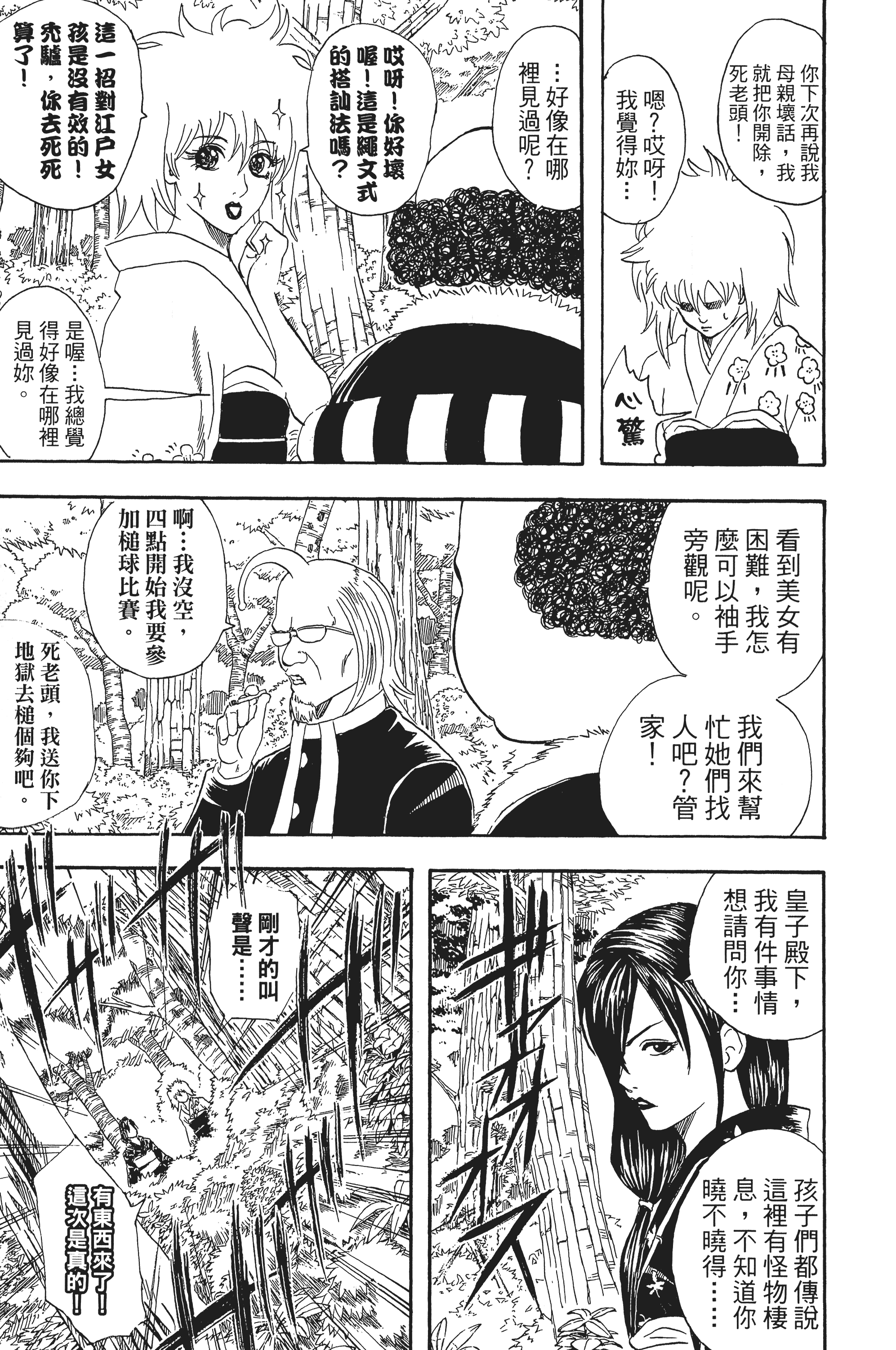 银魂【1-77卷 全是中文】【銀魂】【已完结】-5