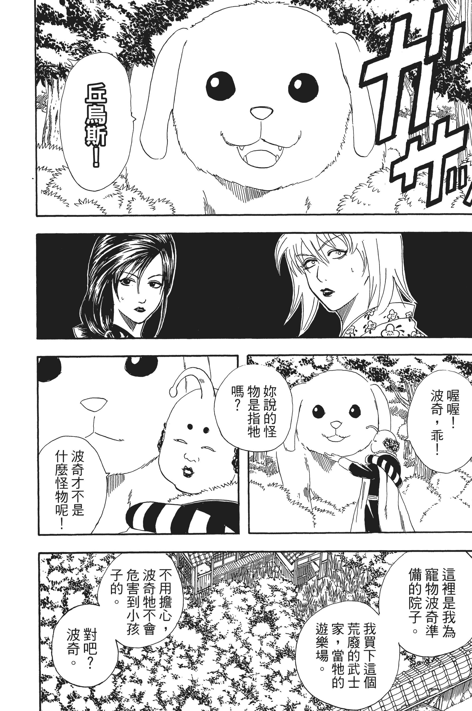 银魂【1-77卷 全是中文】【銀魂】【已完结】-5