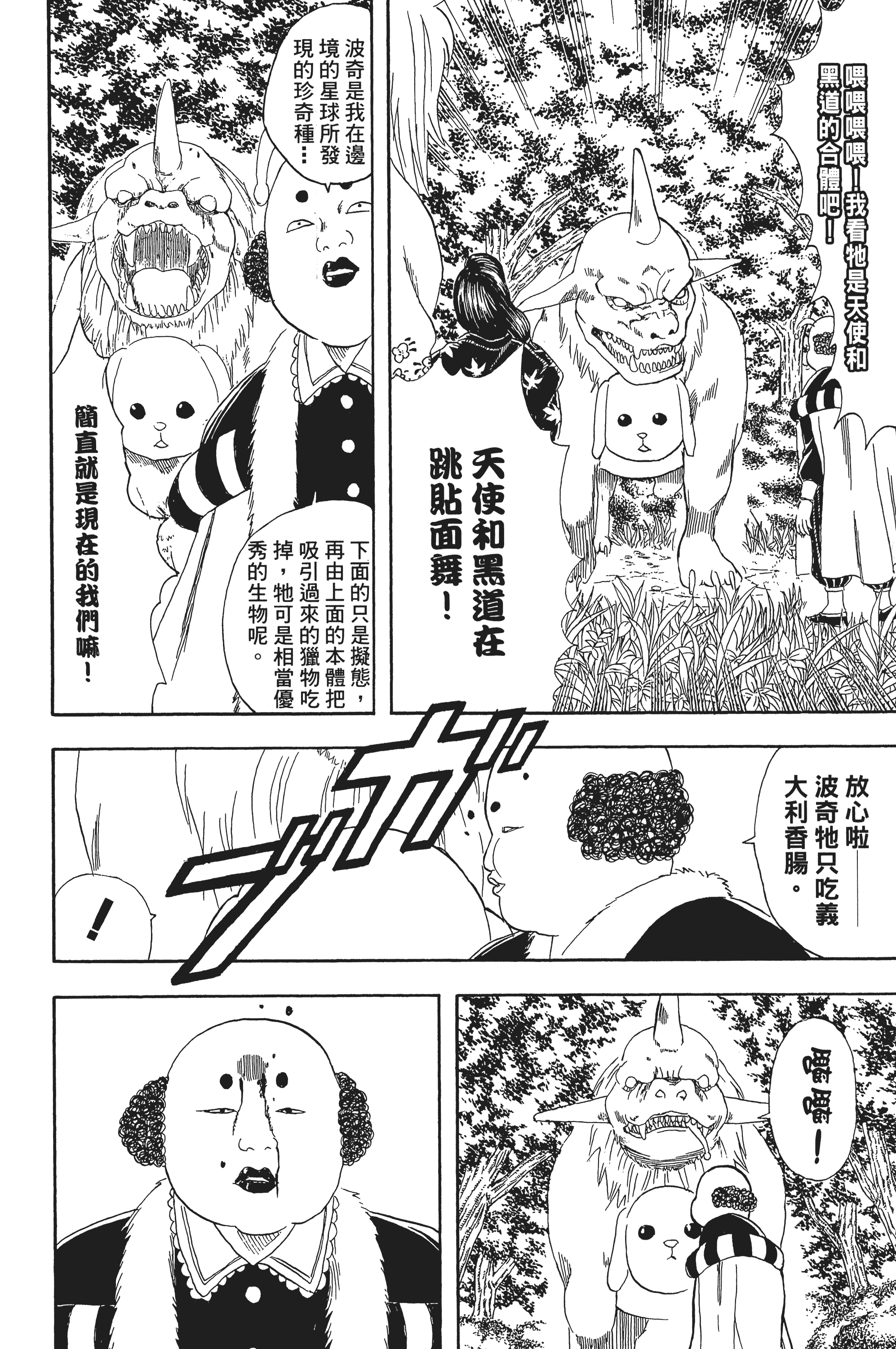 银魂【1-77卷 全是中文】【銀魂】【已完结】-5