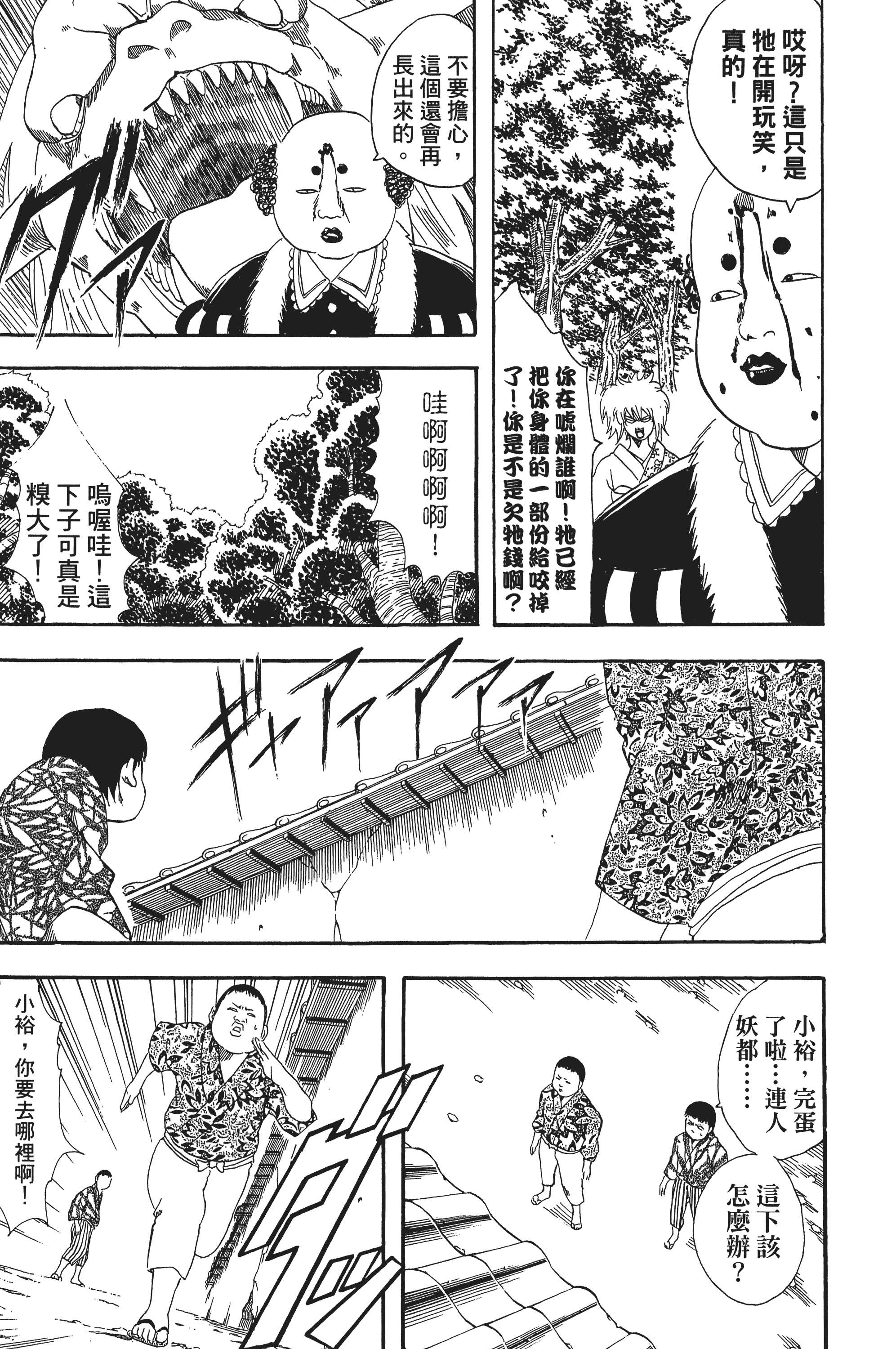 银魂【1-77卷 全是中文】【銀魂】【已完结】-5