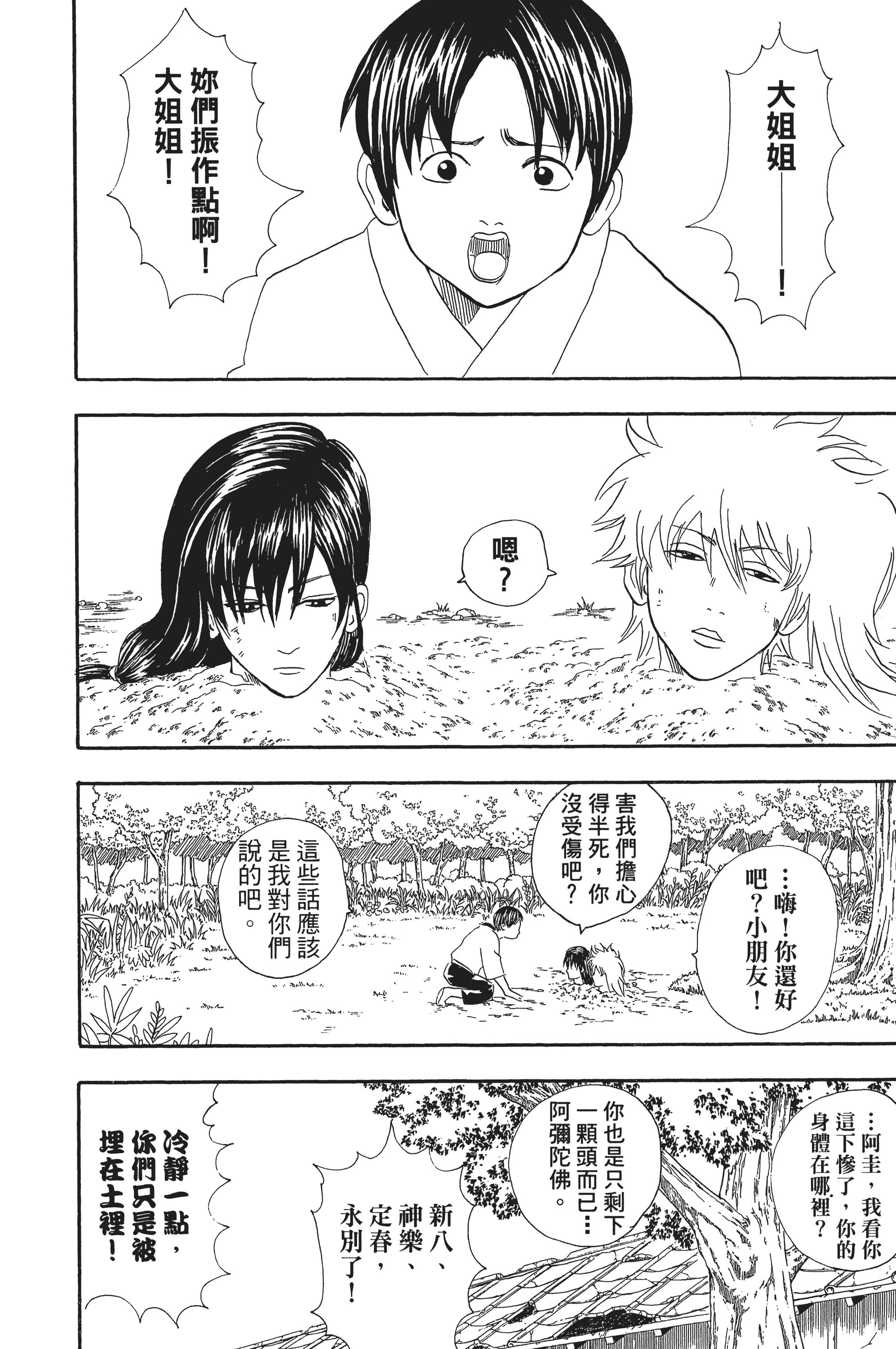 银魂【1-77卷 全是中文】【銀魂】【已完结】-5