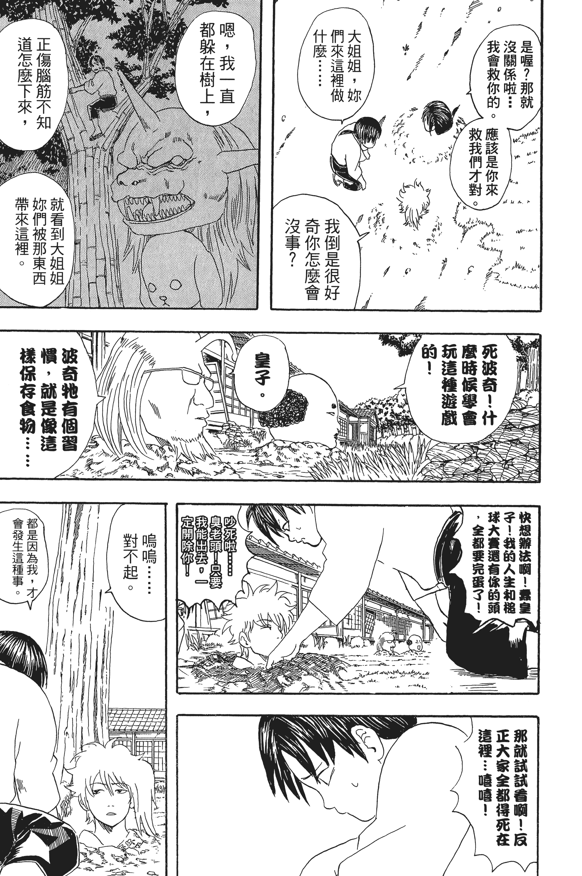 银魂【1-77卷 全是中文】【銀魂】【已完结】-5