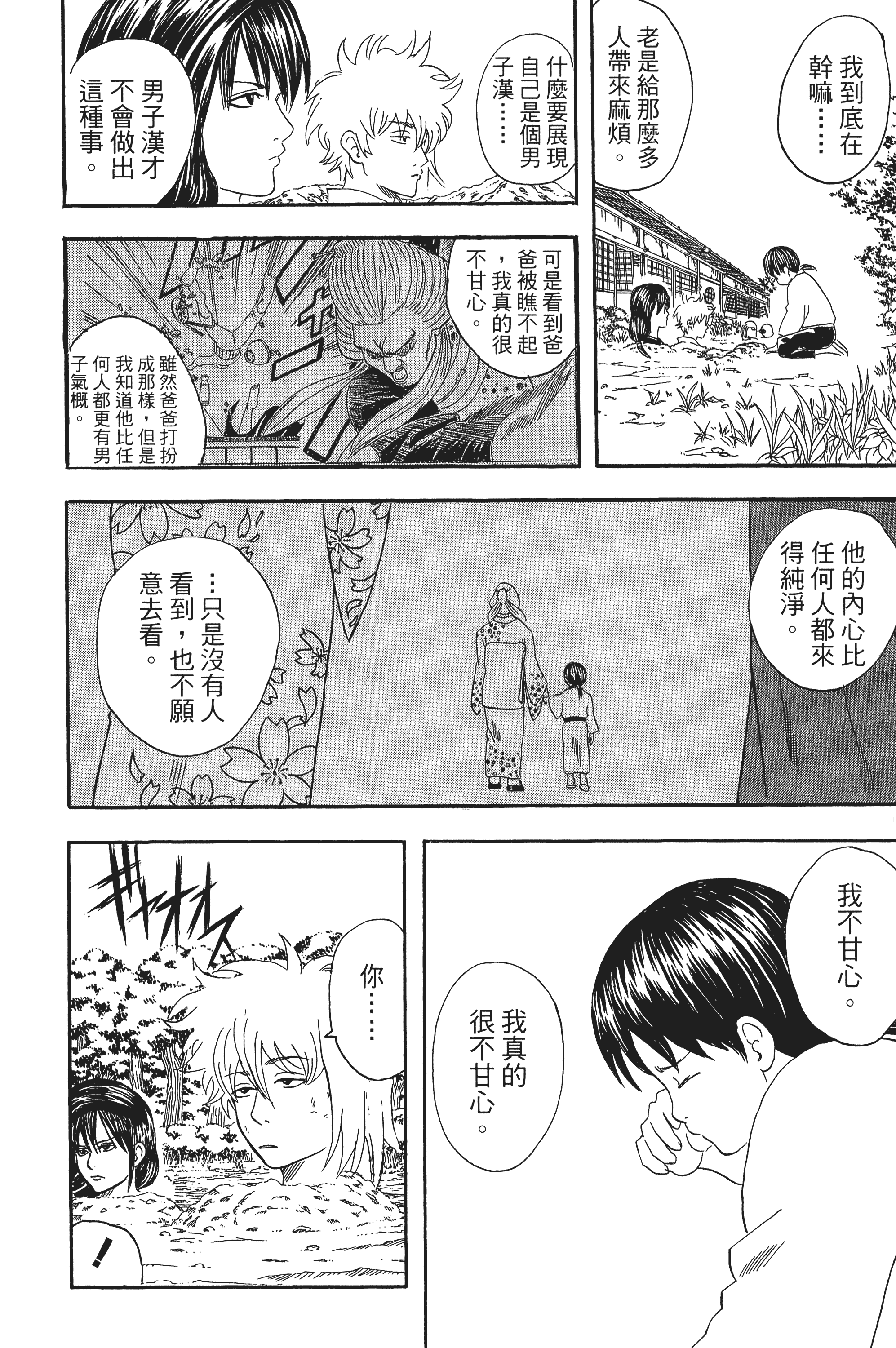 银魂【1-77卷 全是中文】【銀魂】【已完结】-5