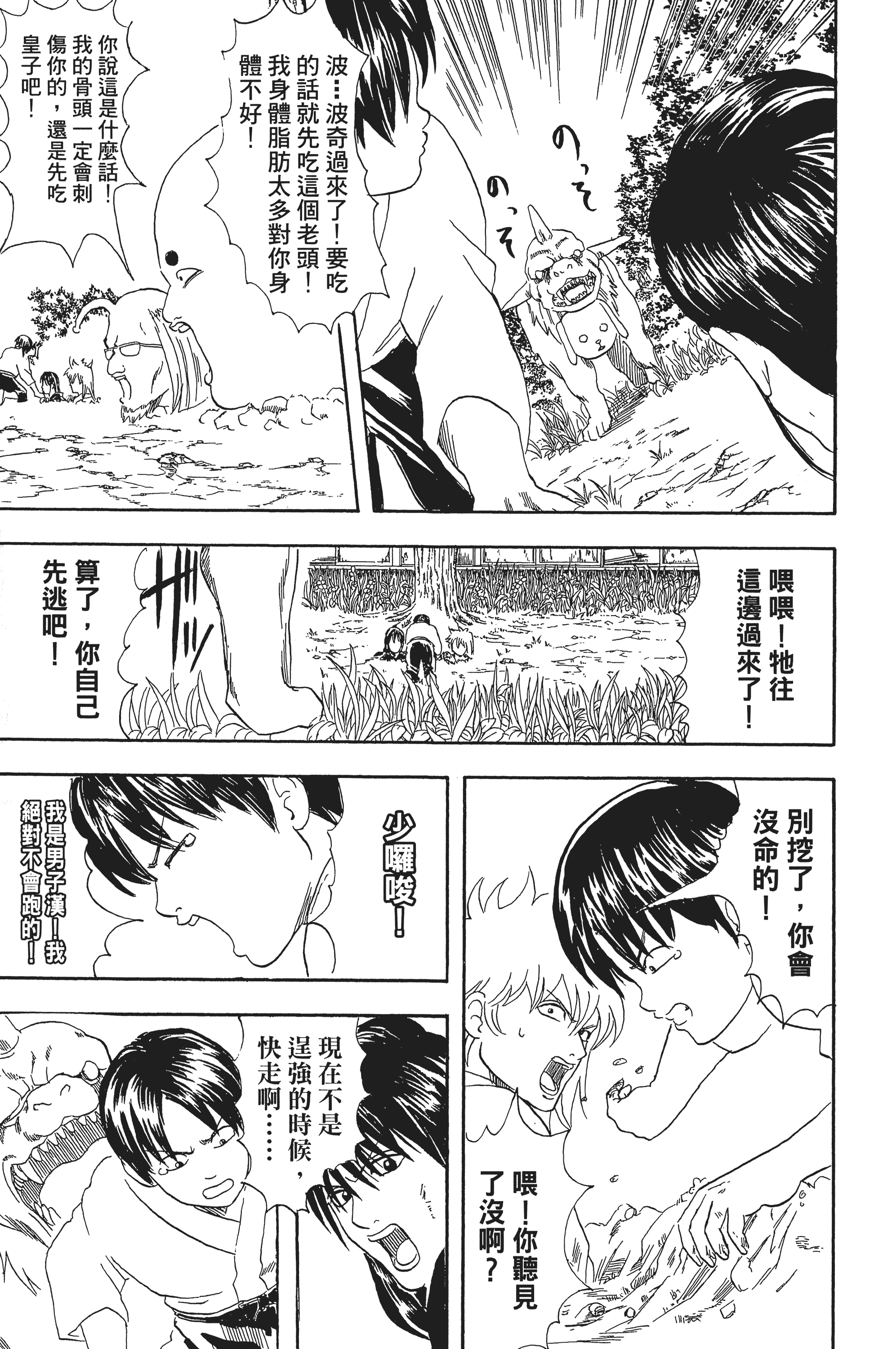 银魂【1-77卷 全是中文】【銀魂】【已完结】-5