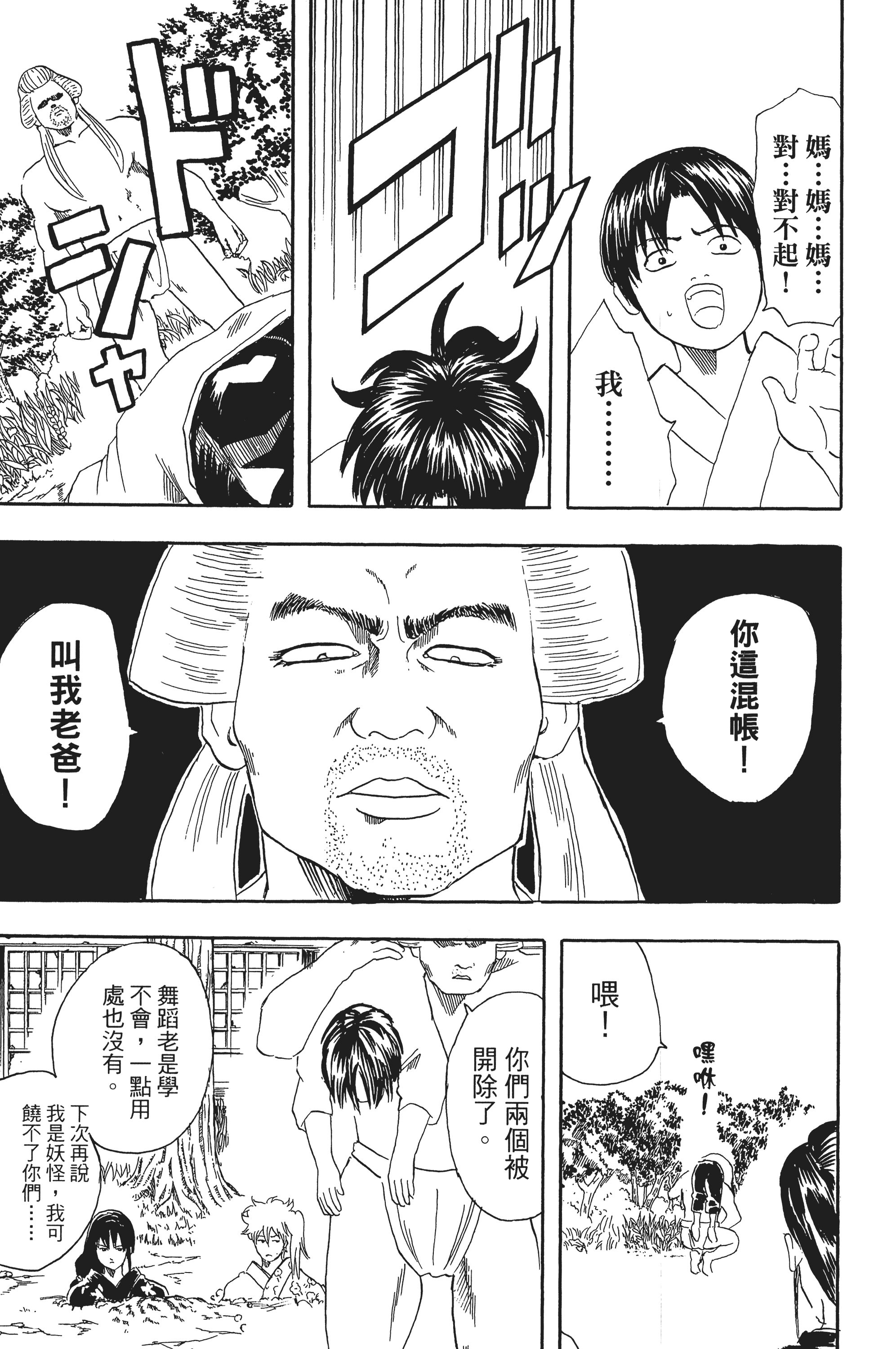 银魂【1-77卷 全是中文】【銀魂】【已完结】-5