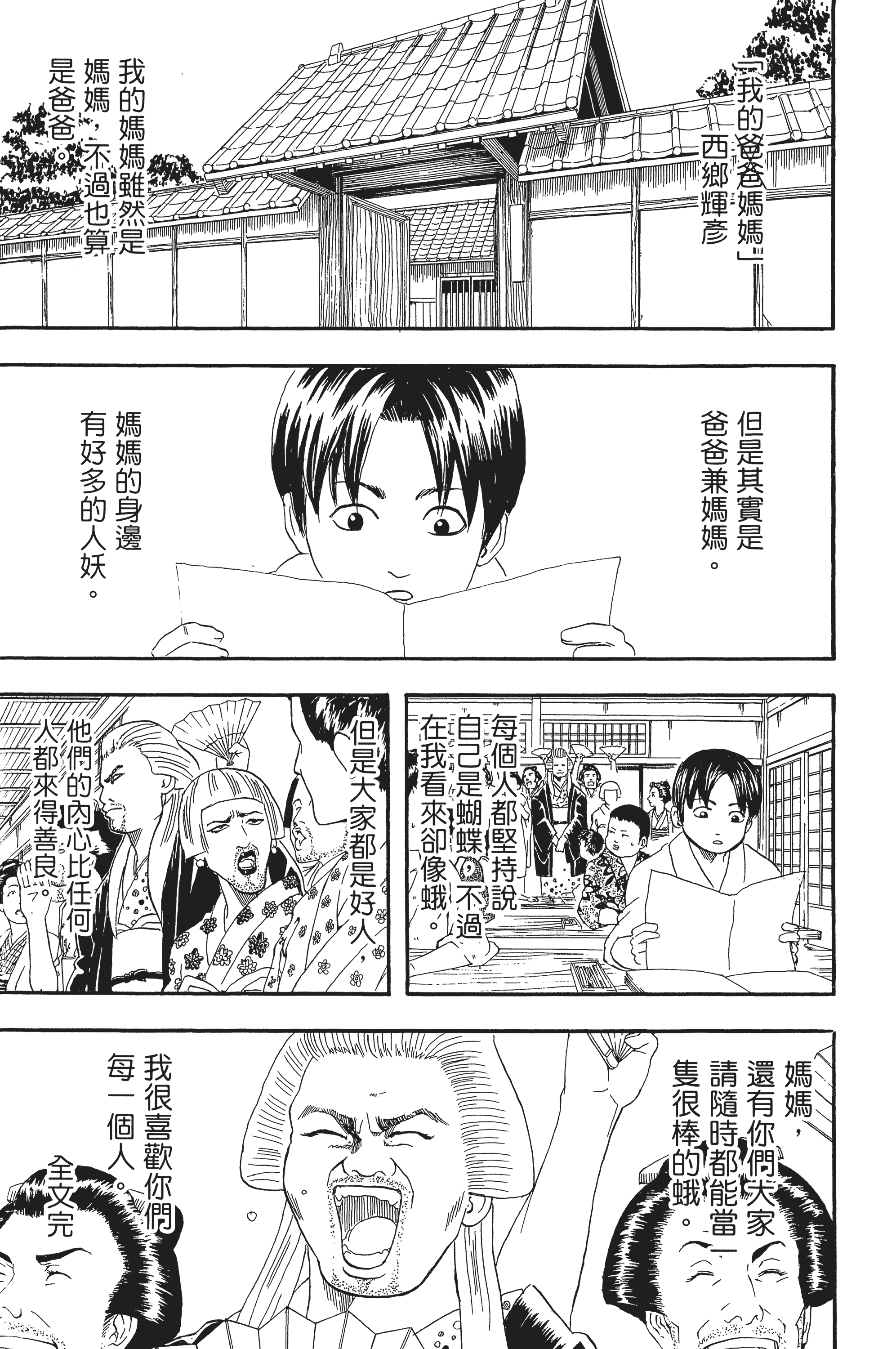 银魂【1-77卷 全是中文】【銀魂】【已完结】-5