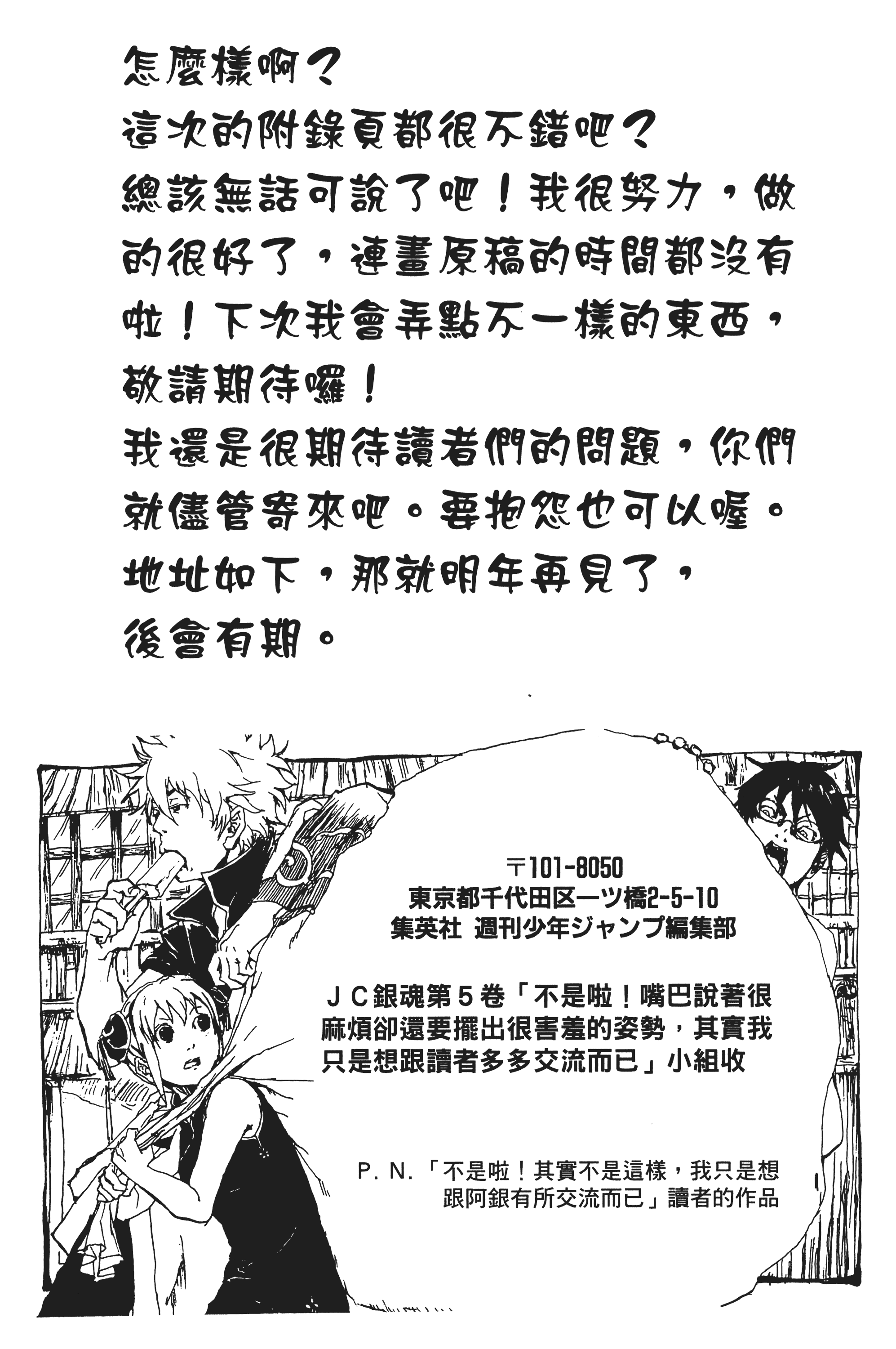 银魂【1-77卷 全是中文】【銀魂】【已完结】-5