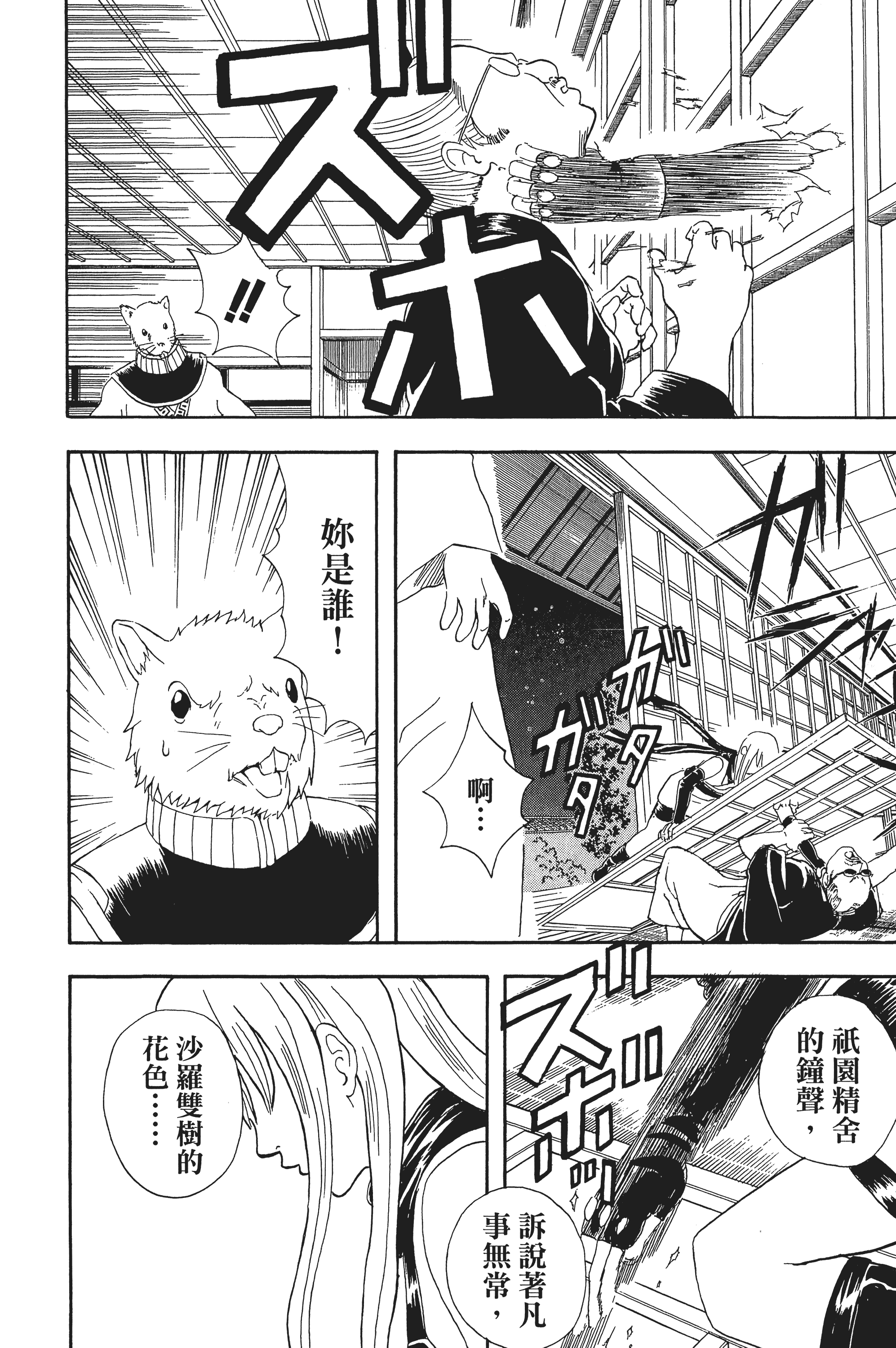银魂【1-77卷 全是中文】【銀魂】【已完结】-5