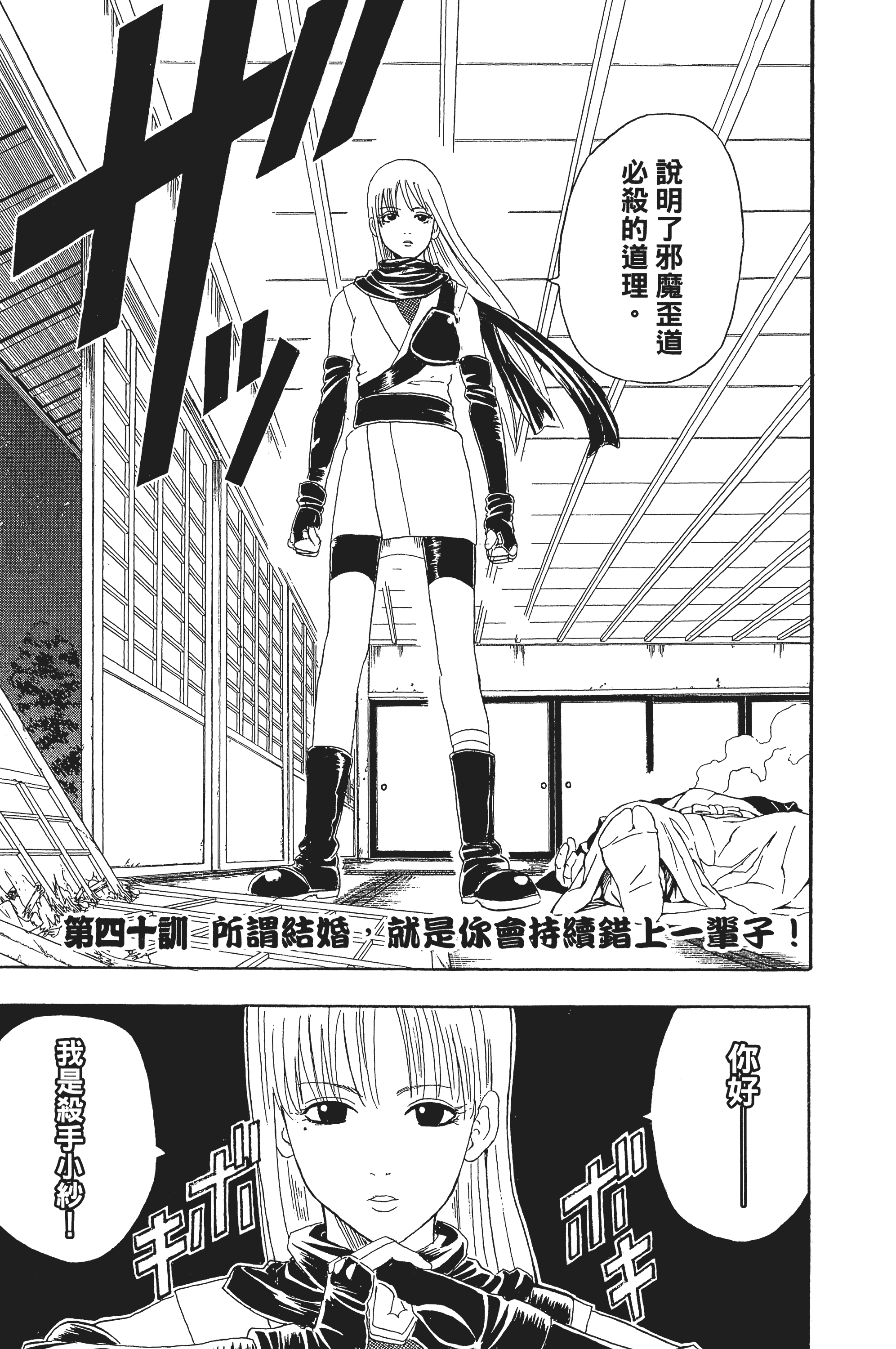 银魂【1-77卷 全是中文】【銀魂】【已完结】-5