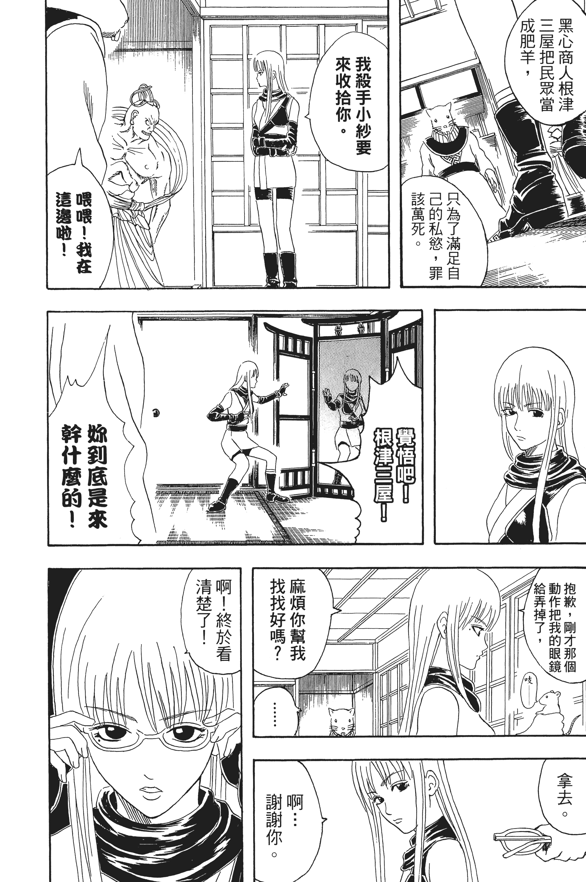 银魂【1-77卷 全是中文】【銀魂】【已完结】-5