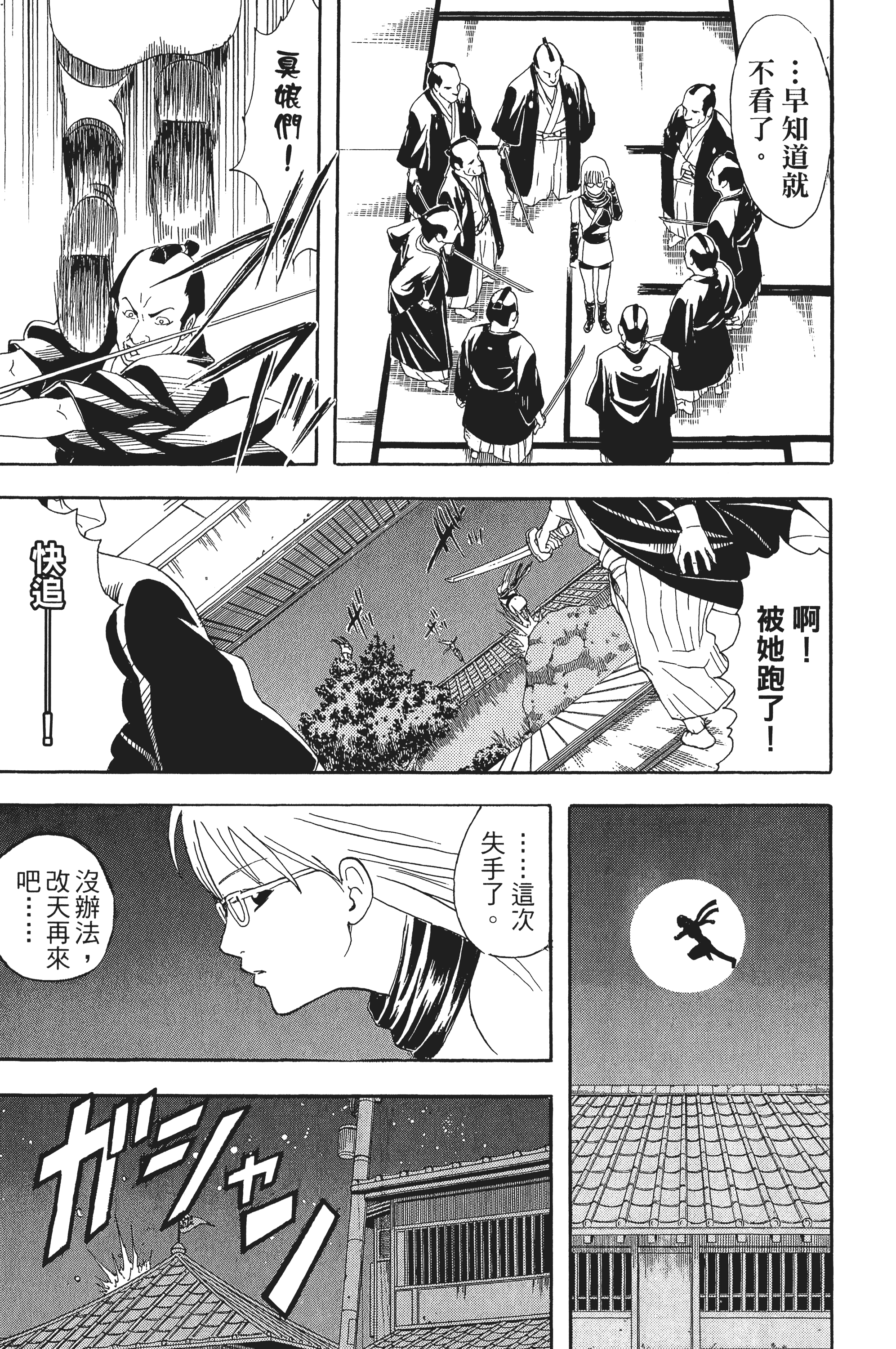 银魂【1-77卷 全是中文】【銀魂】【已完结】-5