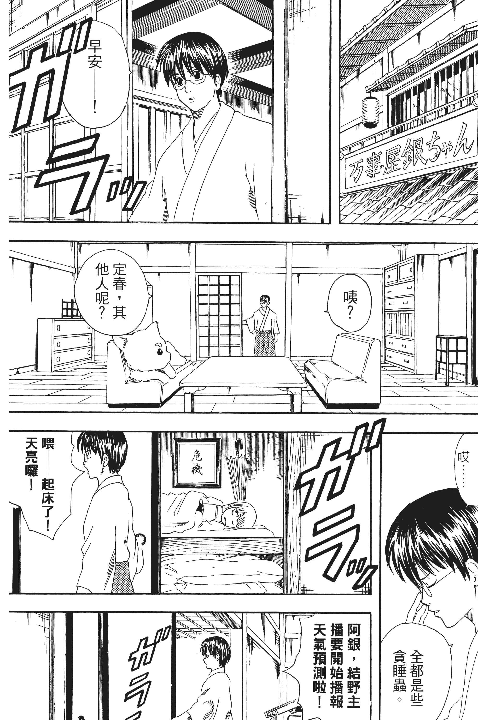 银魂【1-77卷 全是中文】【銀魂】【已完结】-5