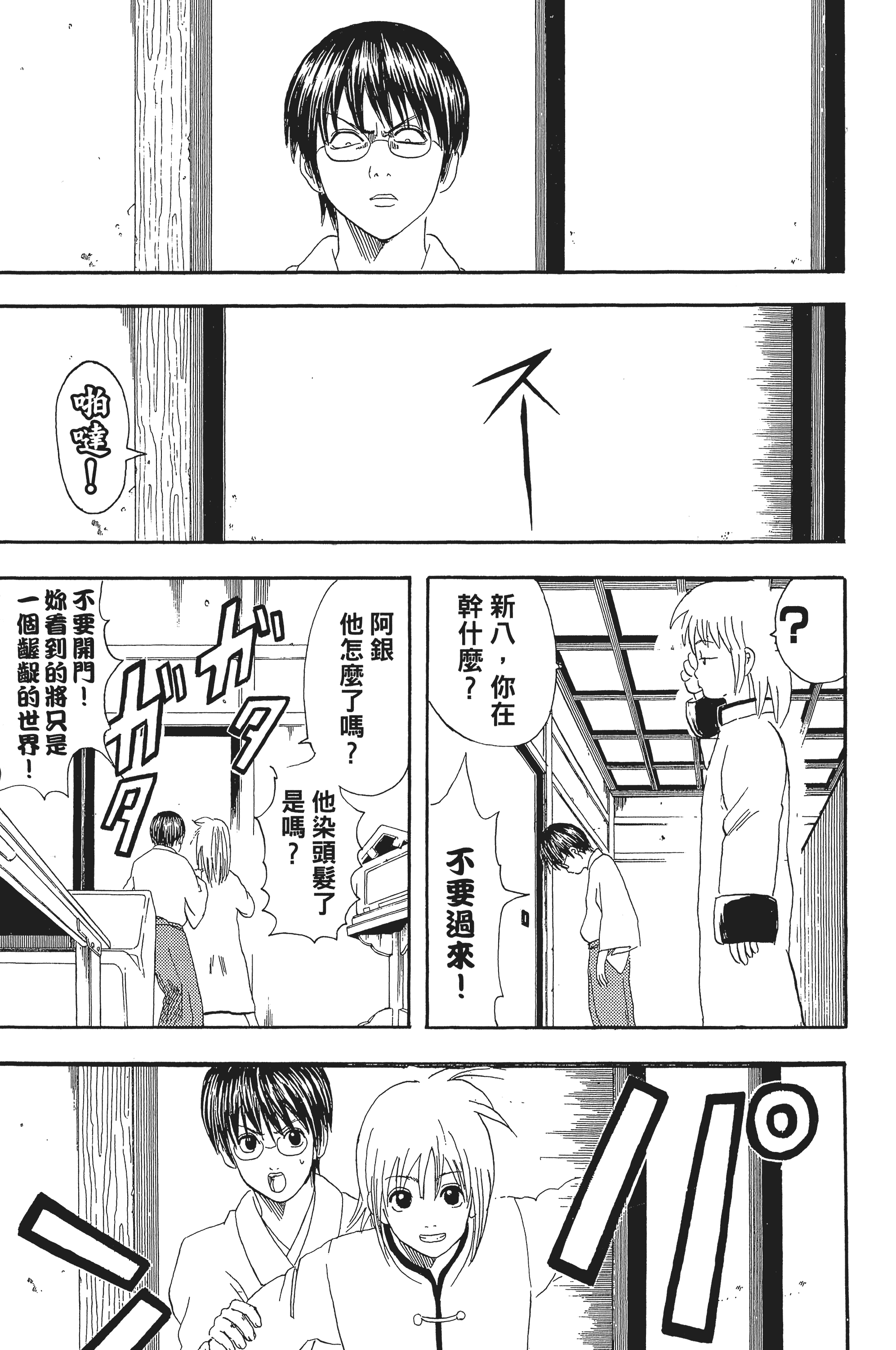 银魂【1-77卷 全是中文】【銀魂】【已完结】-5