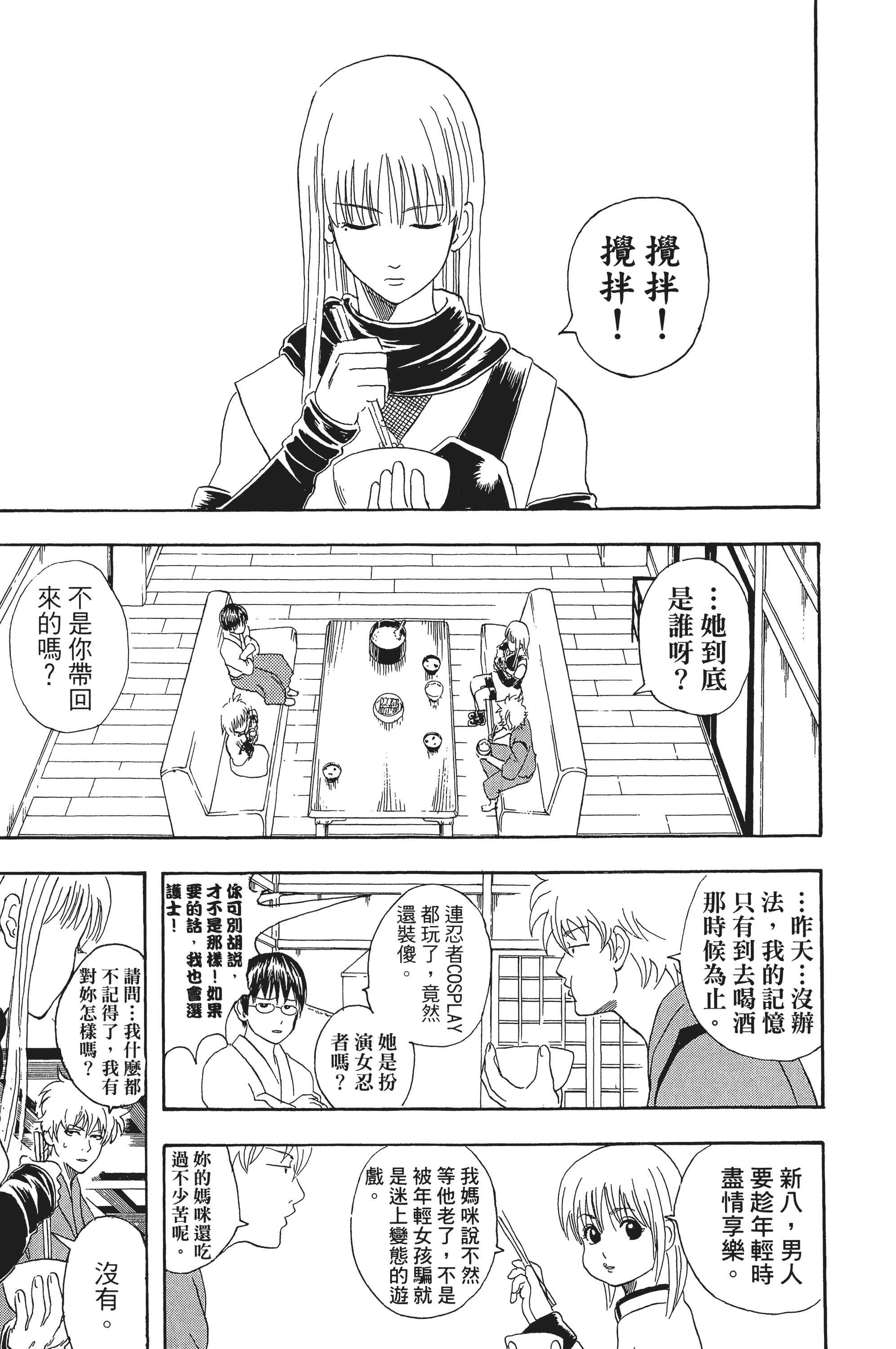 银魂【1-77卷 全是中文】【銀魂】【已完结】-5