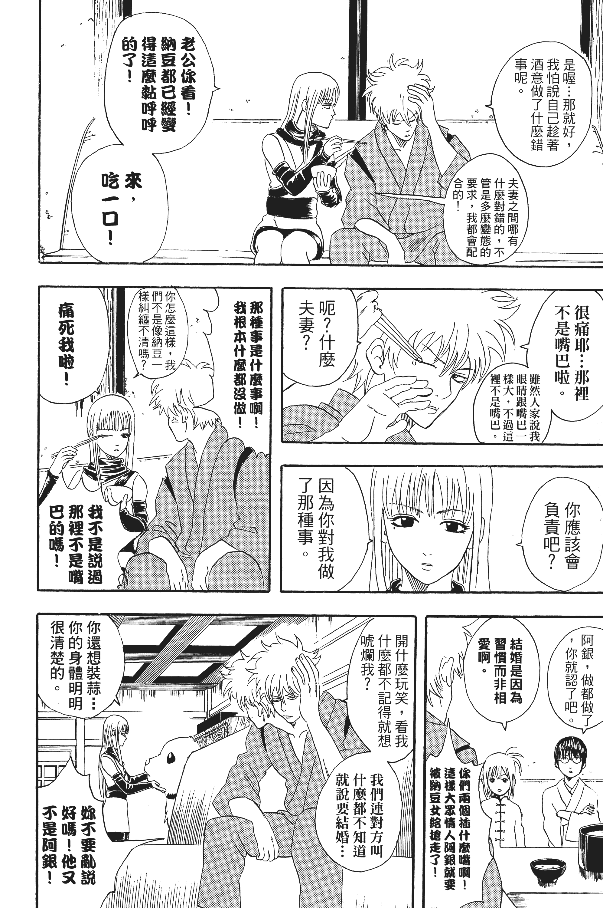 银魂【1-77卷 全是中文】【銀魂】【已完结】-5
