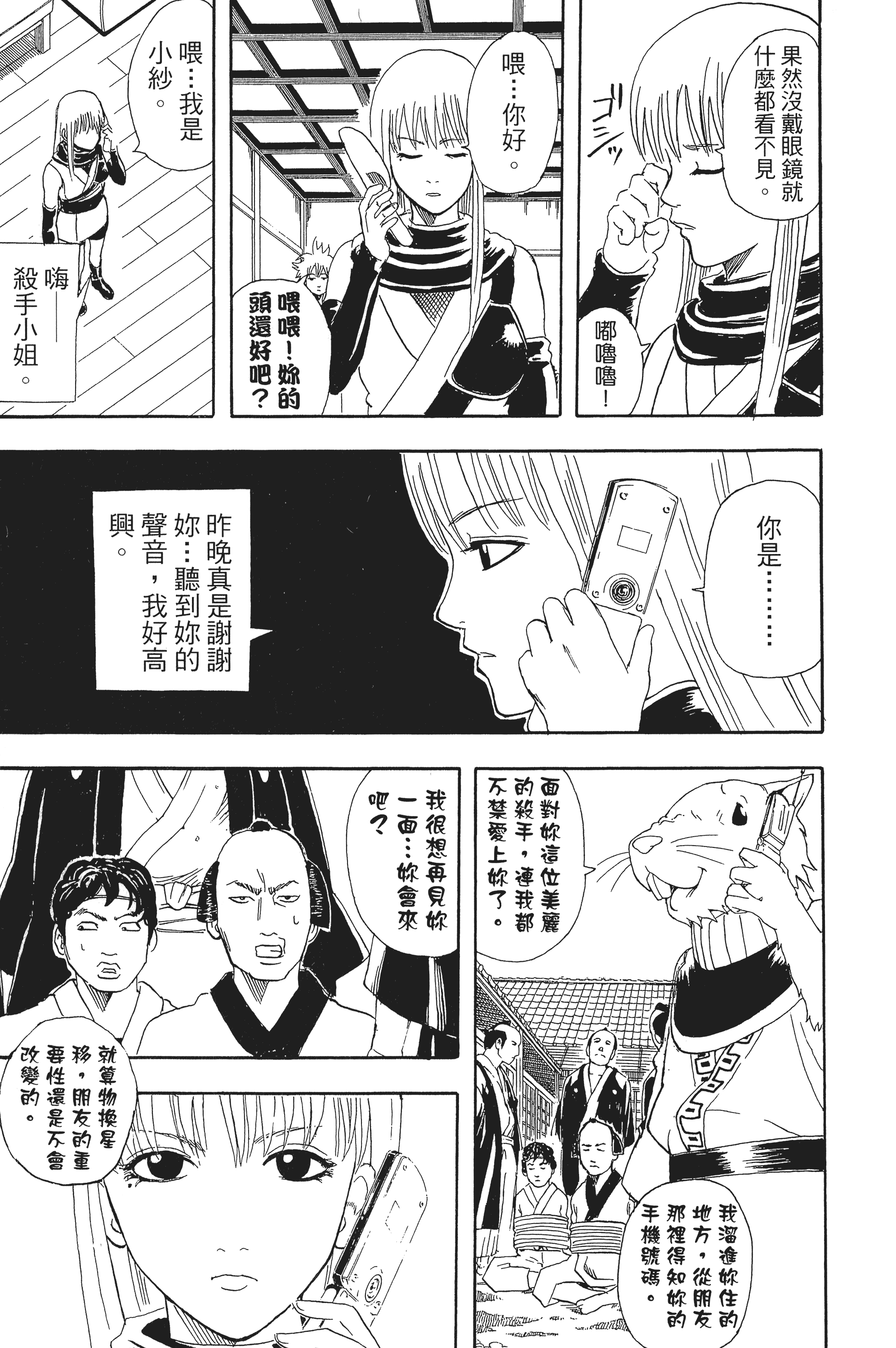 银魂【1-77卷 全是中文】【銀魂】【已完结】-5