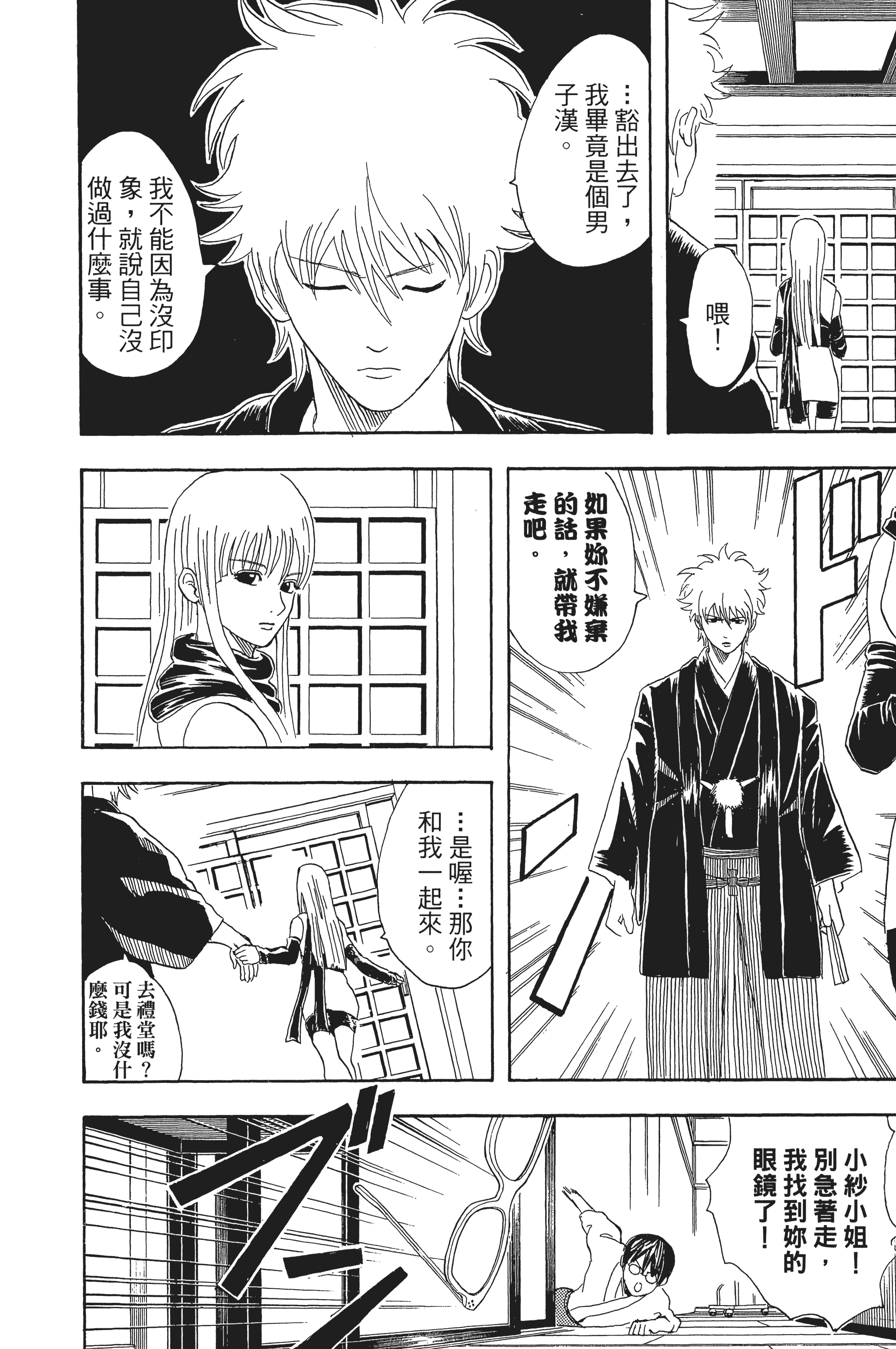 银魂【1-77卷 全是中文】【銀魂】【已完结】-5