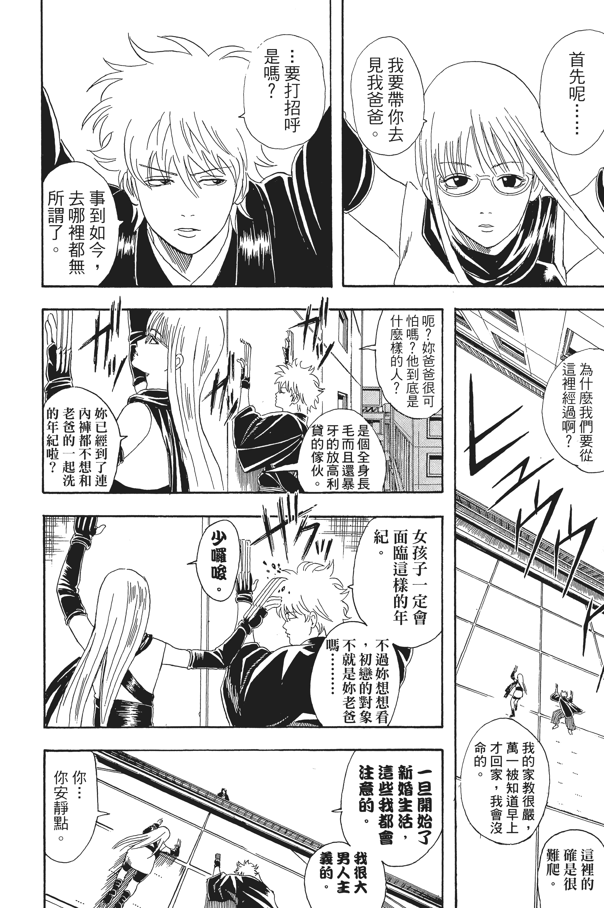 银魂【1-77卷 全是中文】【銀魂】【已完结】-5