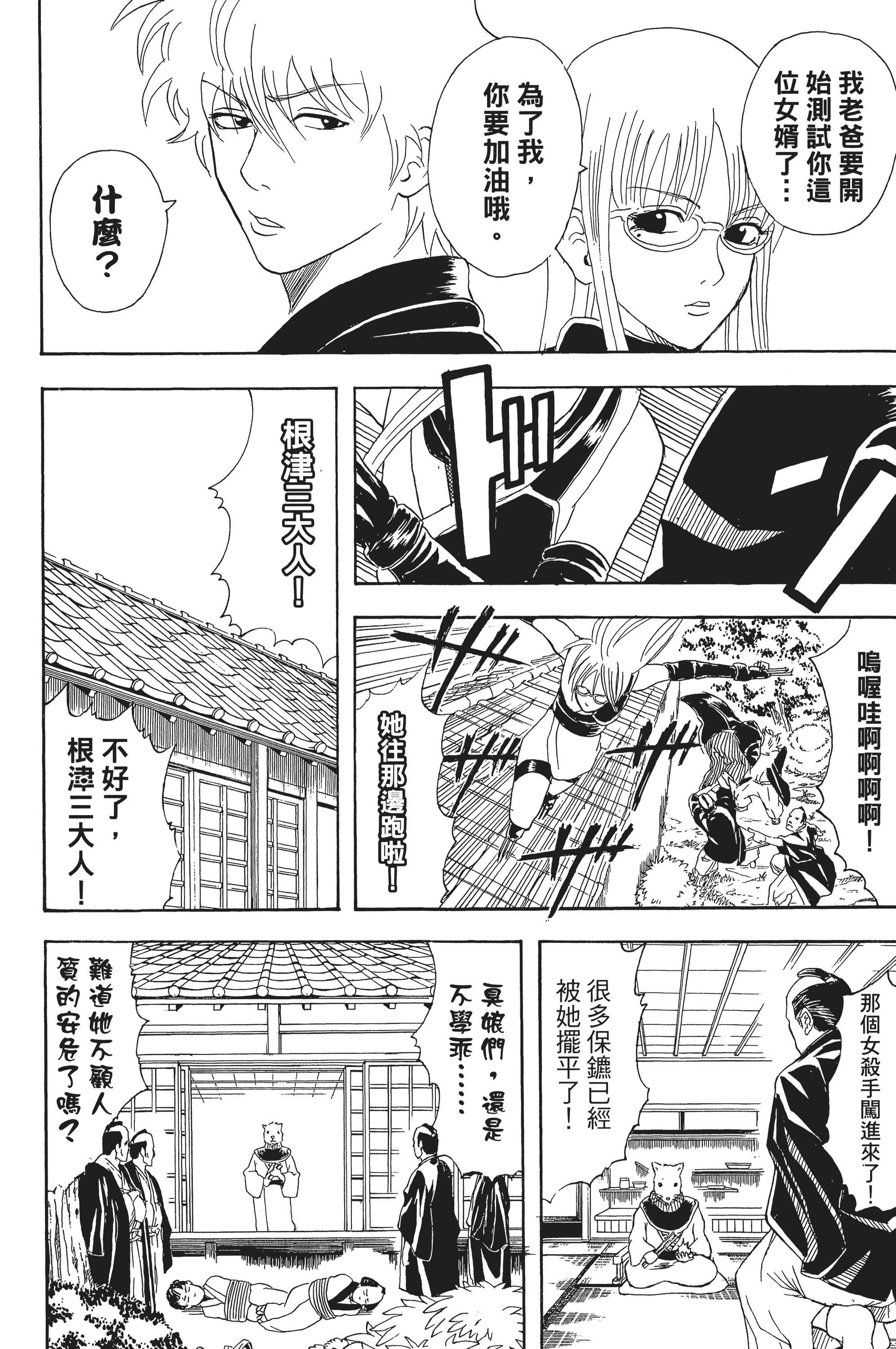 银魂【1-77卷 全是中文】【銀魂】【已完结】-5