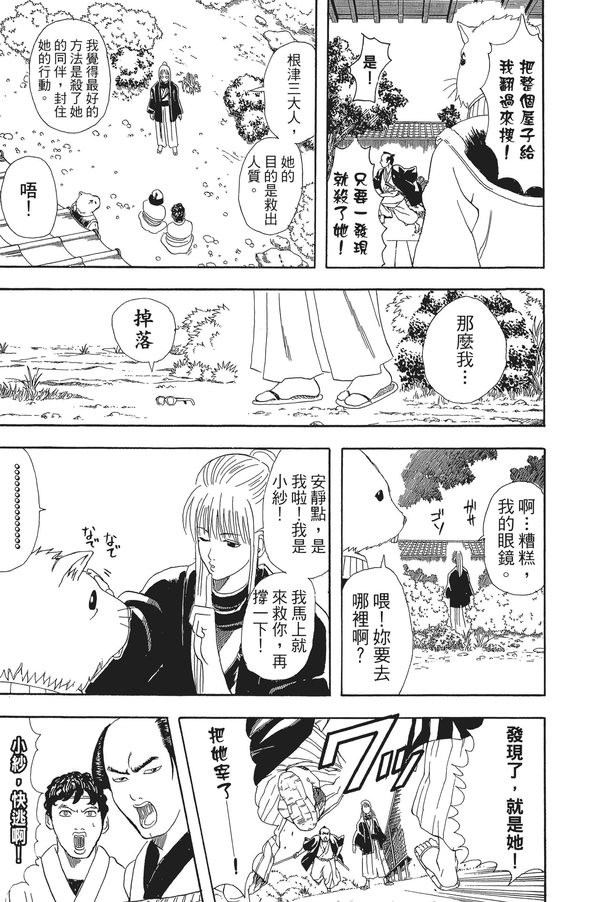 银魂【1-77卷 全是中文】【銀魂】【已完结】-5