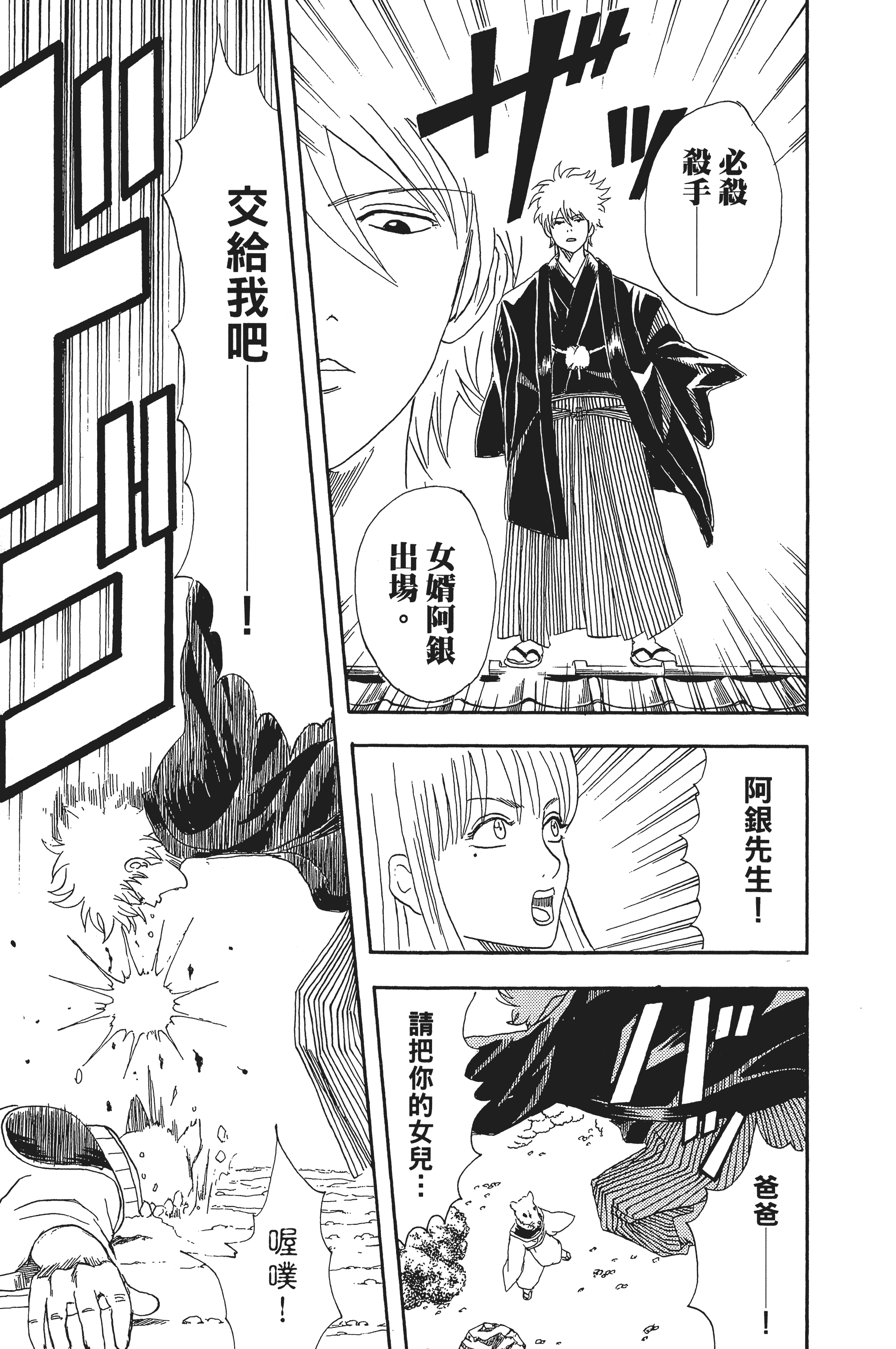 银魂【1-77卷 全是中文】【銀魂】【已完结】-5