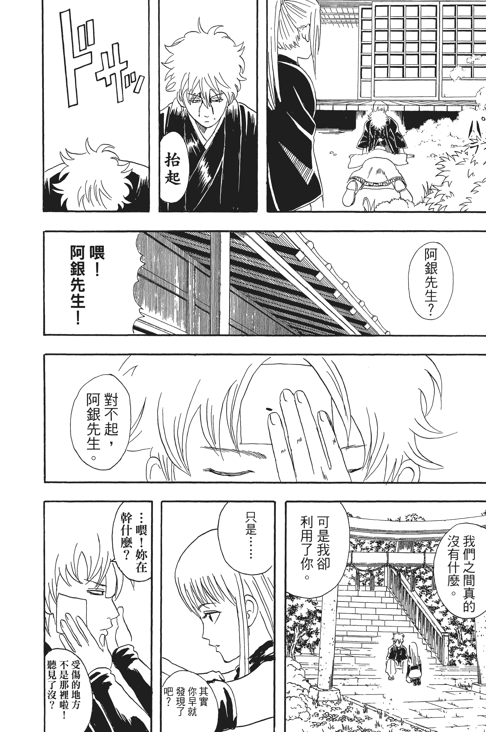 银魂【1-77卷 全是中文】【銀魂】【已完结】-5