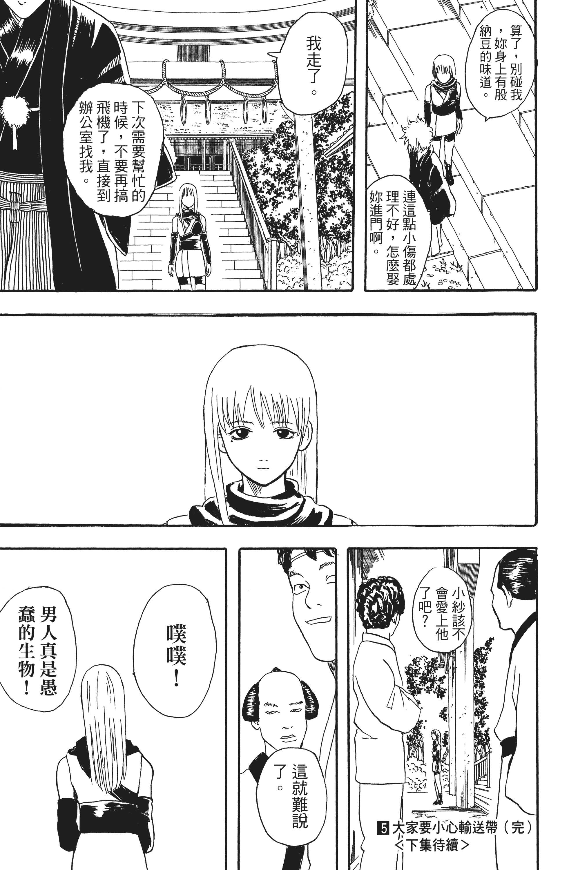 银魂【1-77卷 全是中文】【銀魂】【已完结】-5