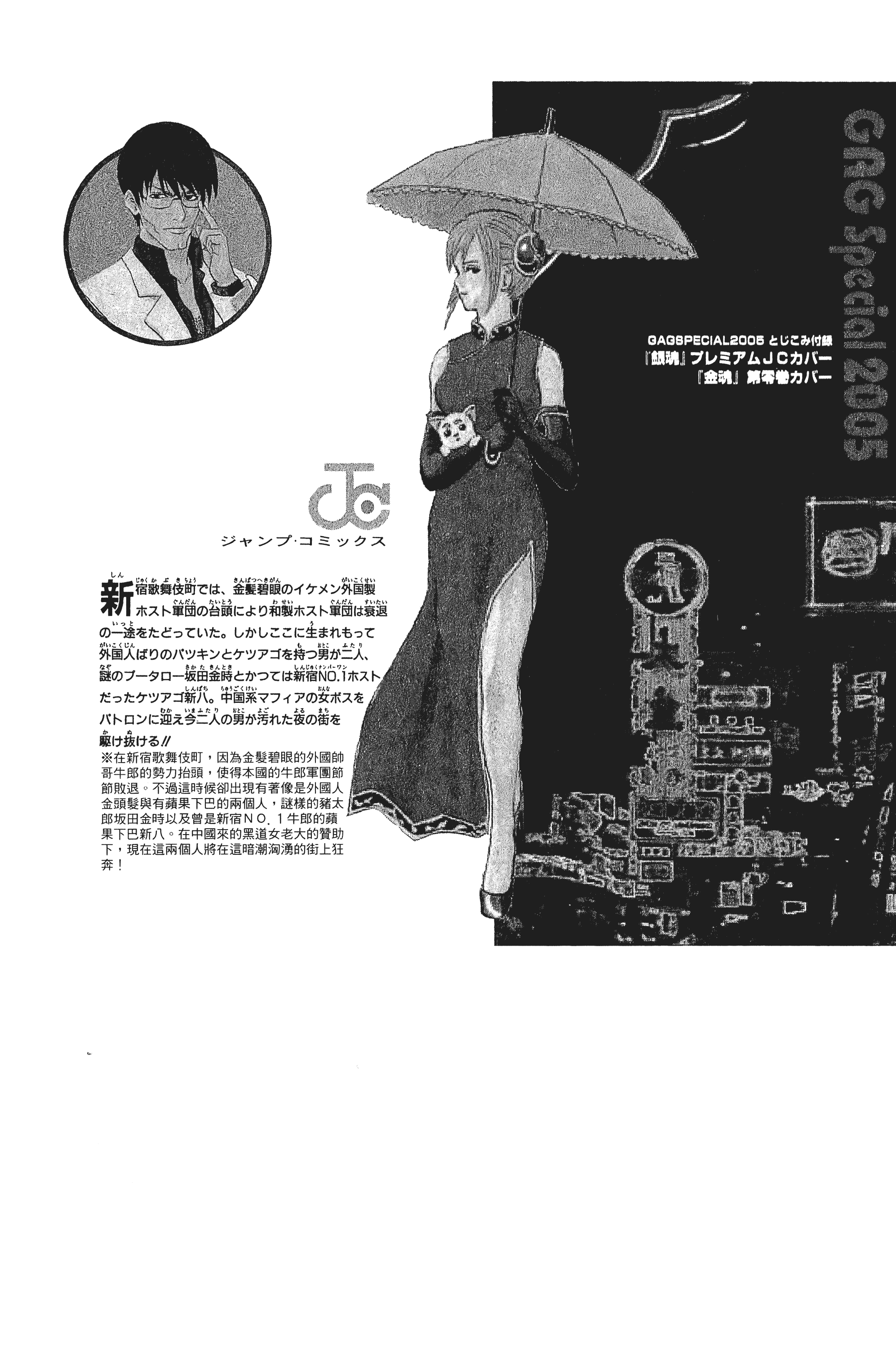 银魂【1-77卷 全是中文】【銀魂】【已完结】-5