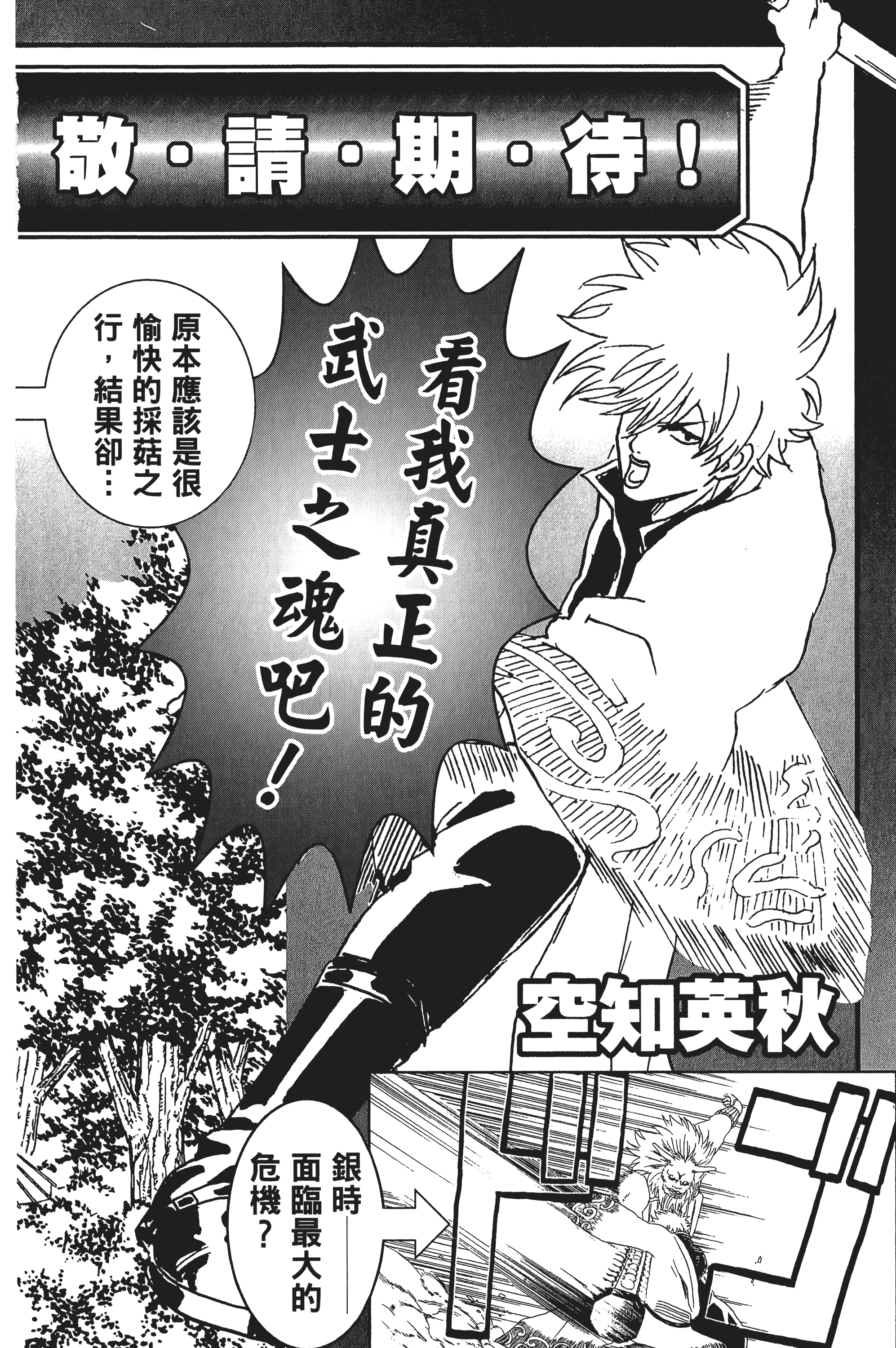 银魂【1-77卷 全是中文】【銀魂】【已完结】-5
