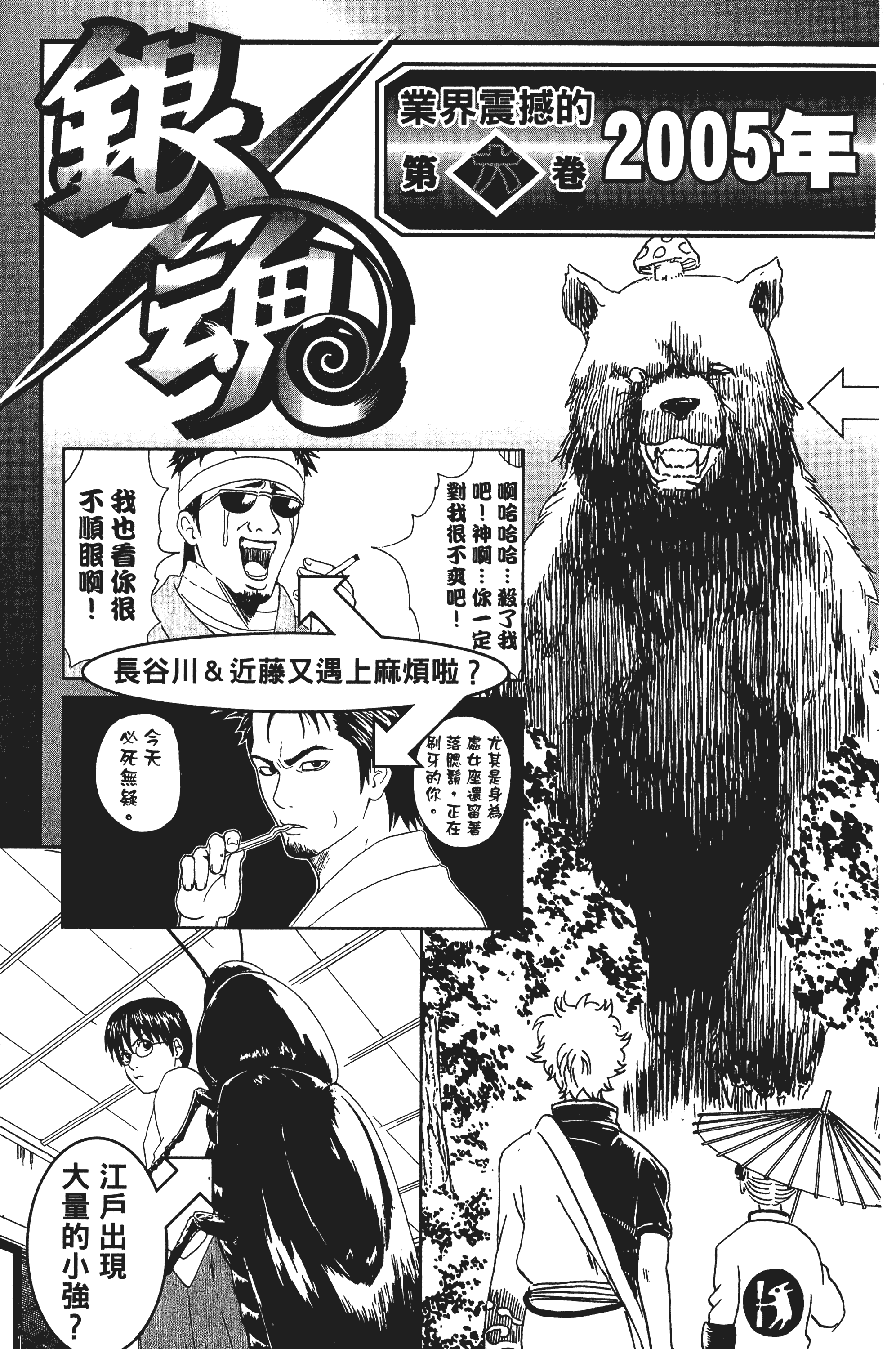 银魂【1-77卷 全是中文】【銀魂】【已完结】-5