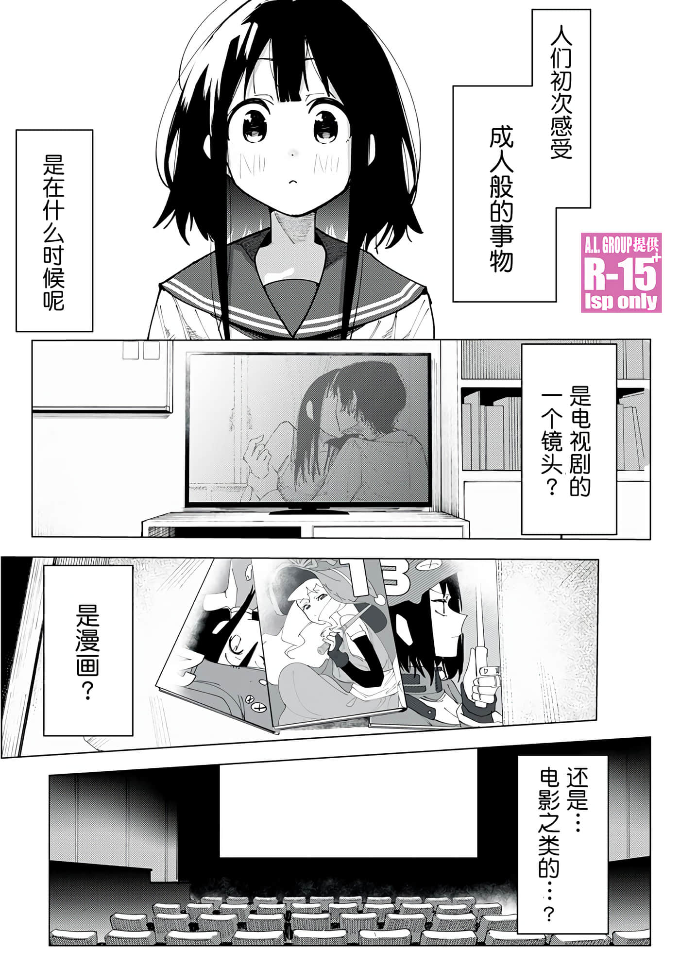 R15+又怎样？【1-72话 全是中文】【R15+じゃダメですか】-1